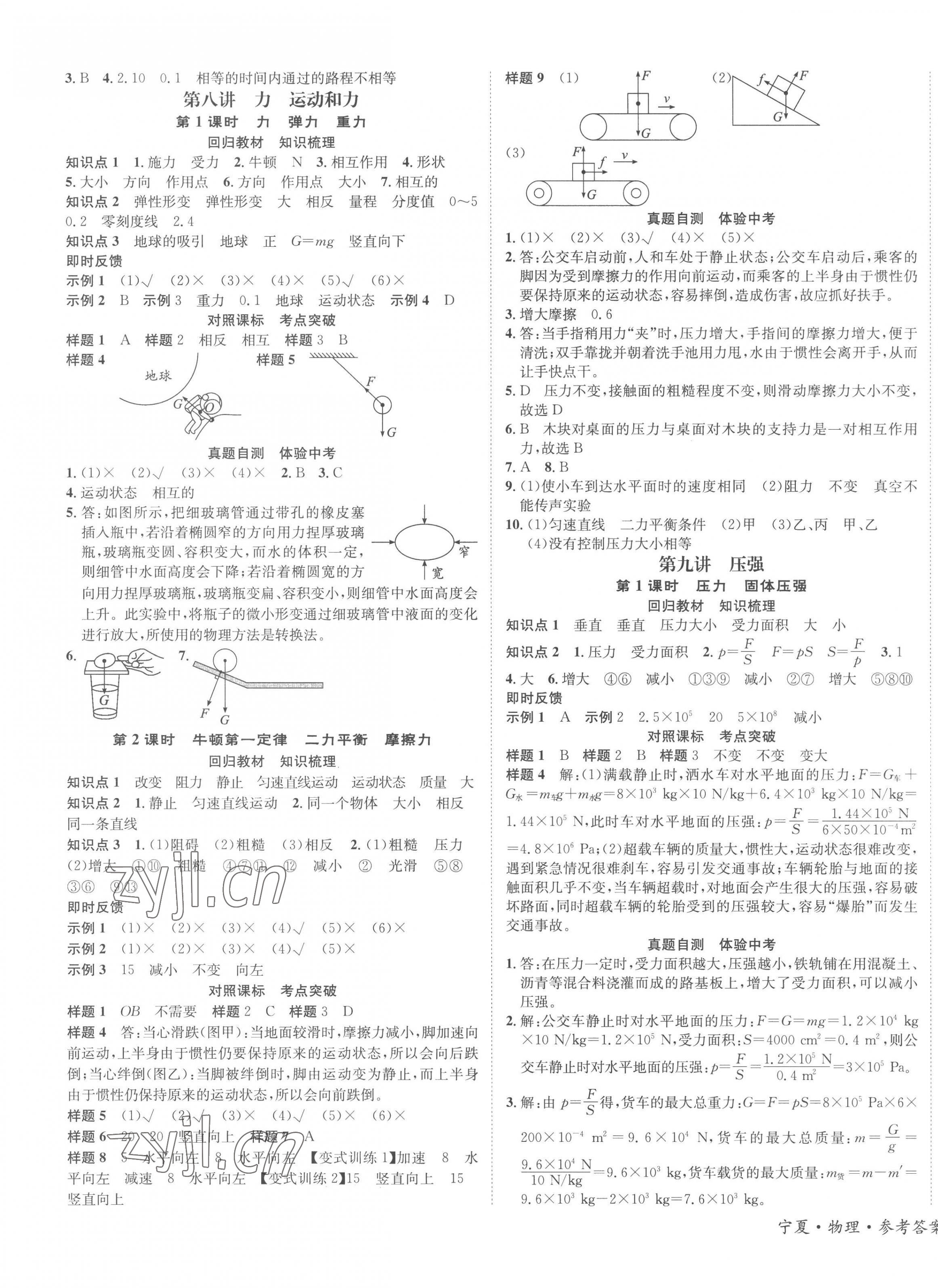 2023年中考2号物理宁夏专版 第3页