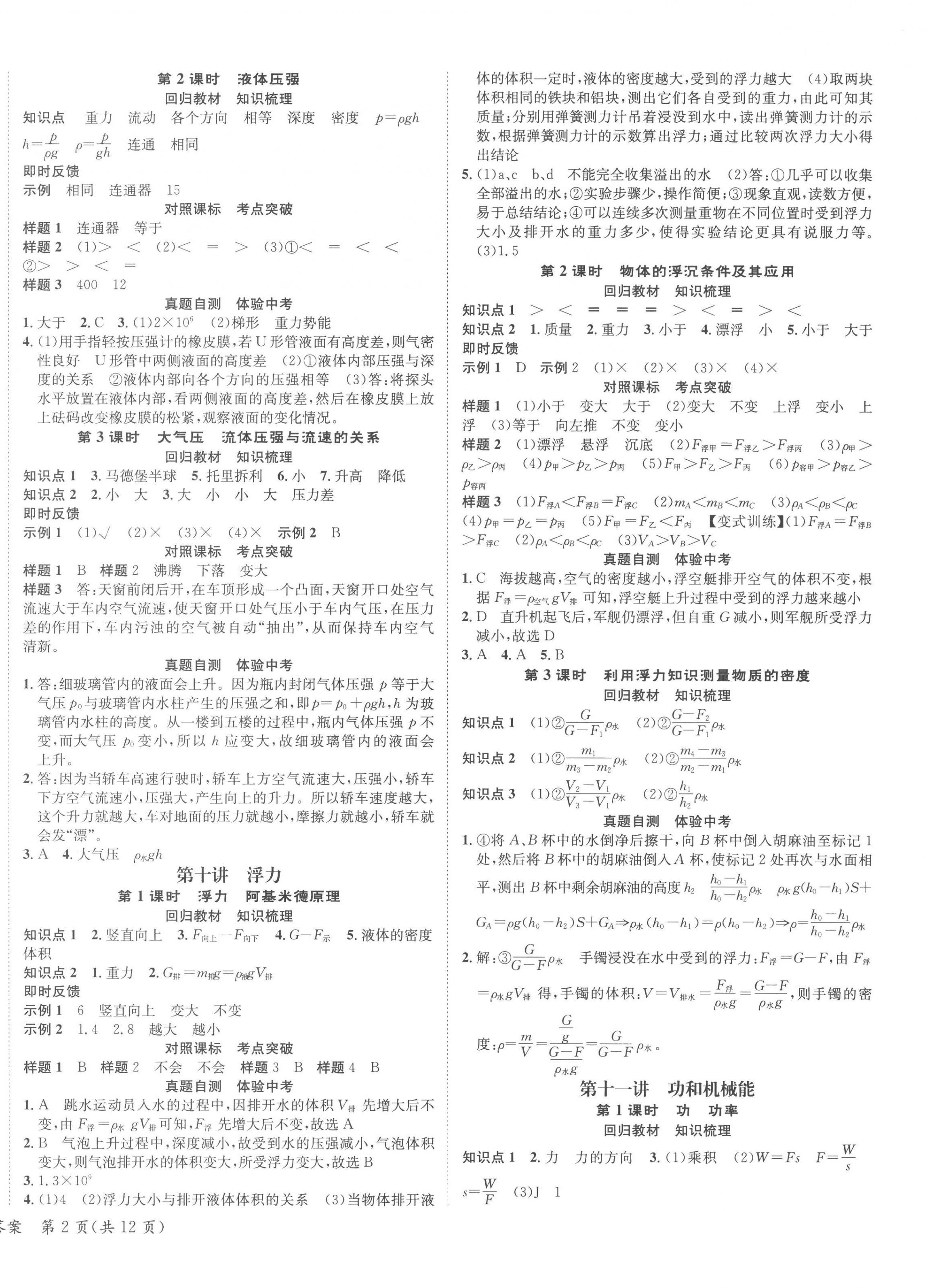 2023年中考2号物理宁夏专版 第4页