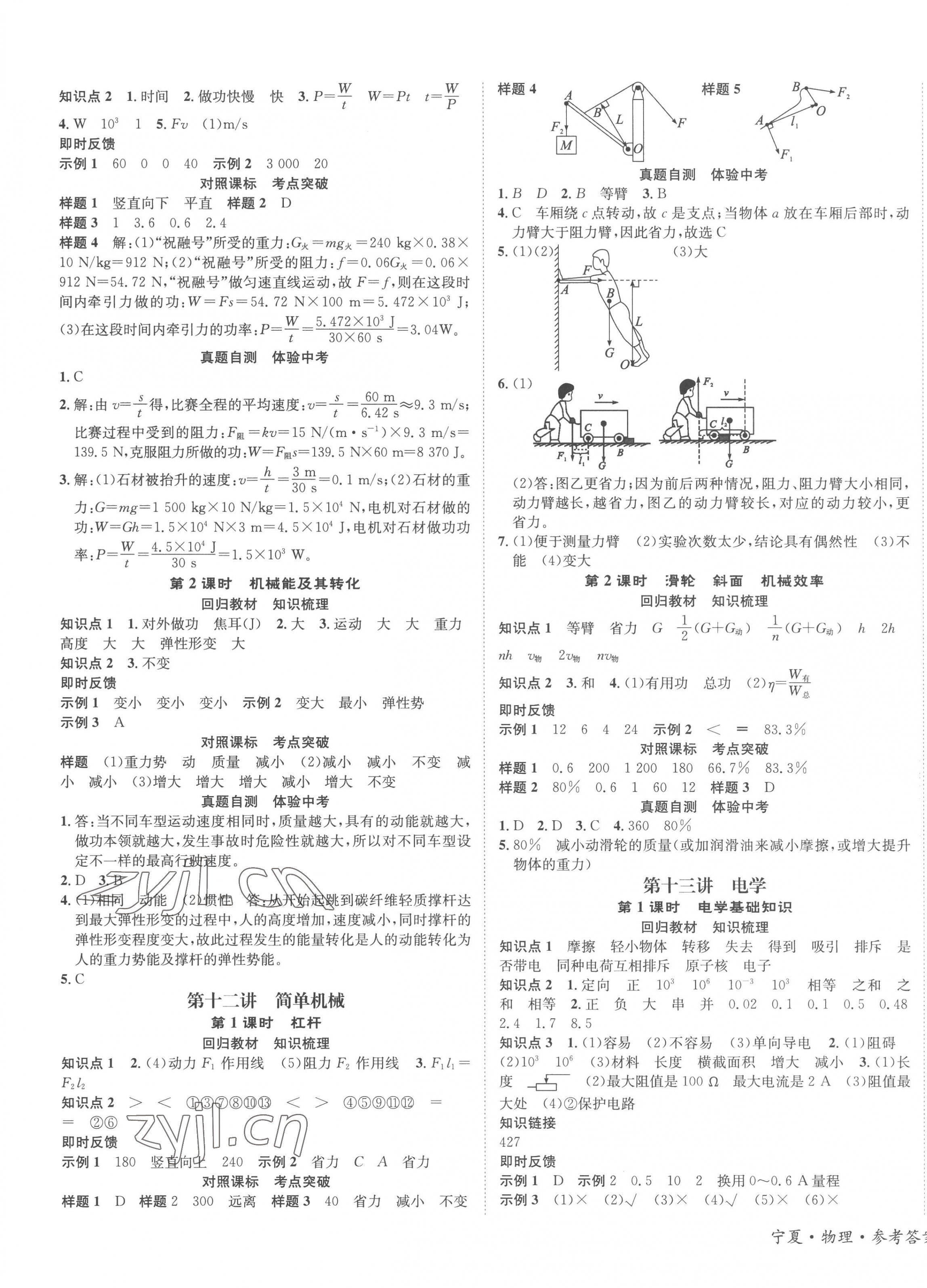 2023年中考2號物理寧夏專版 第5頁