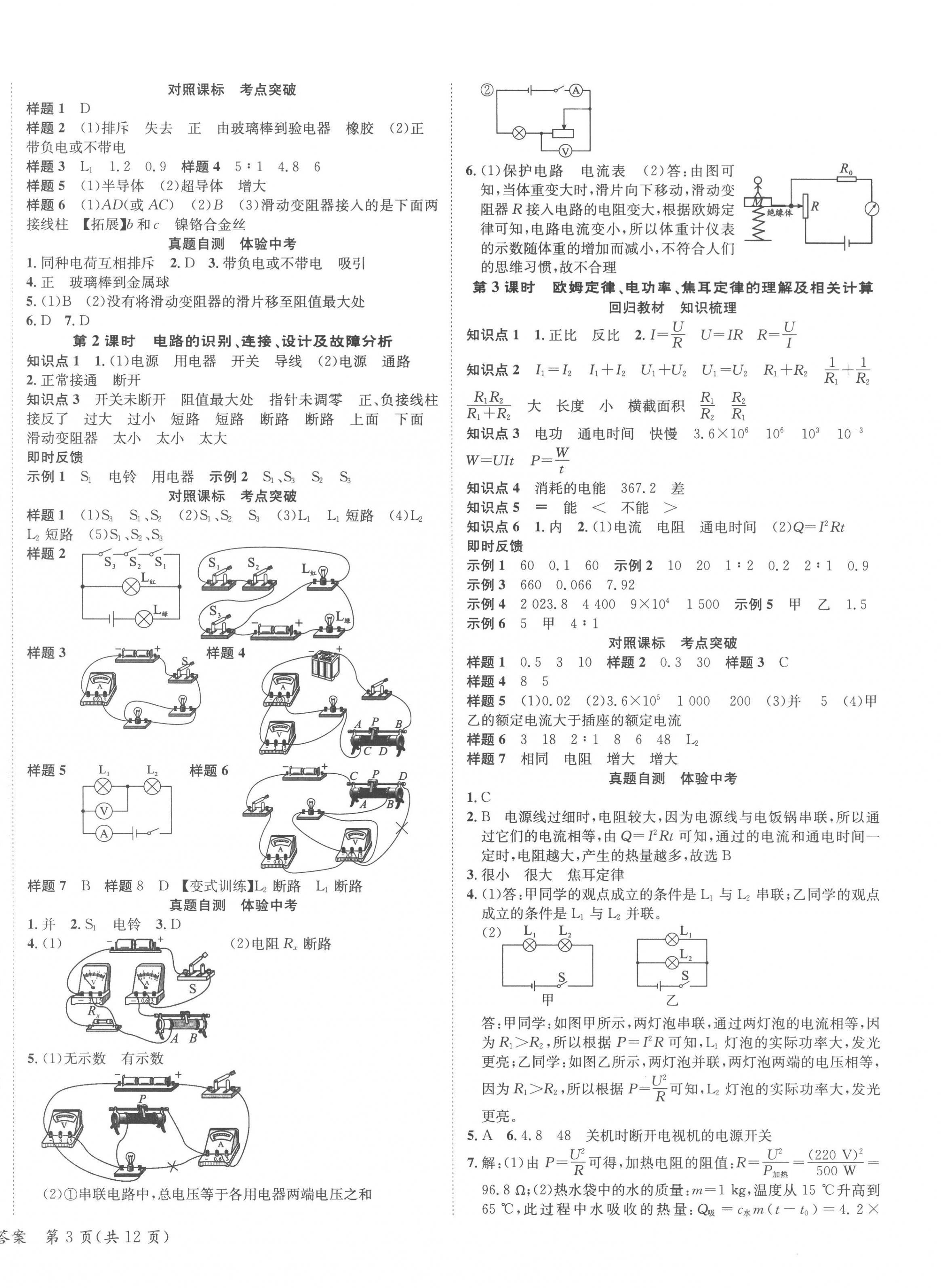 2023年中考2号物理宁夏专版 第6页