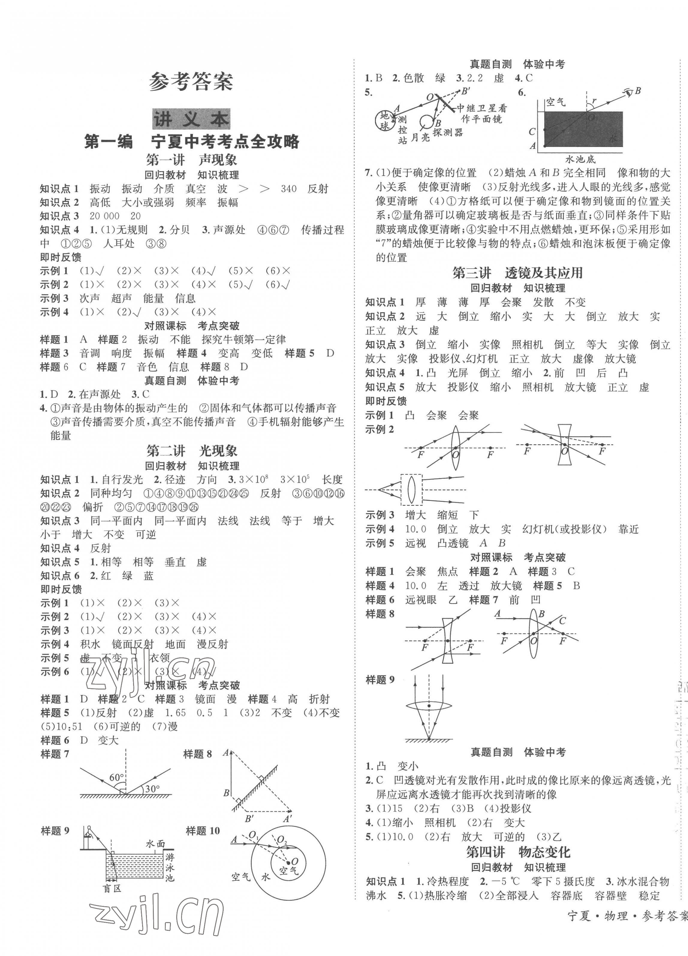 2023年中考2号物理宁夏专版 第1页