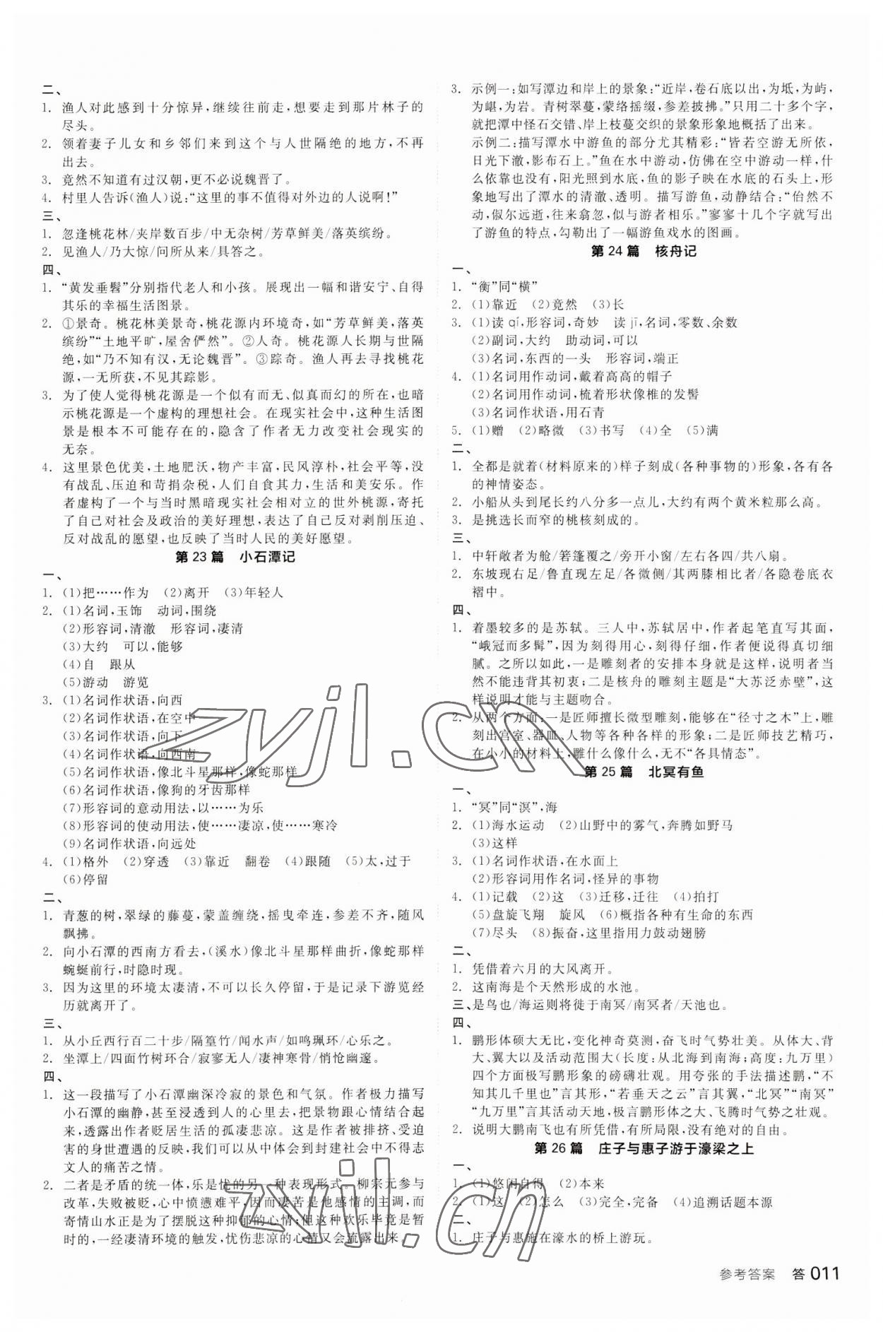 2023年全品中考復(fù)習(xí)方案語文夏專版 參考答案第10頁