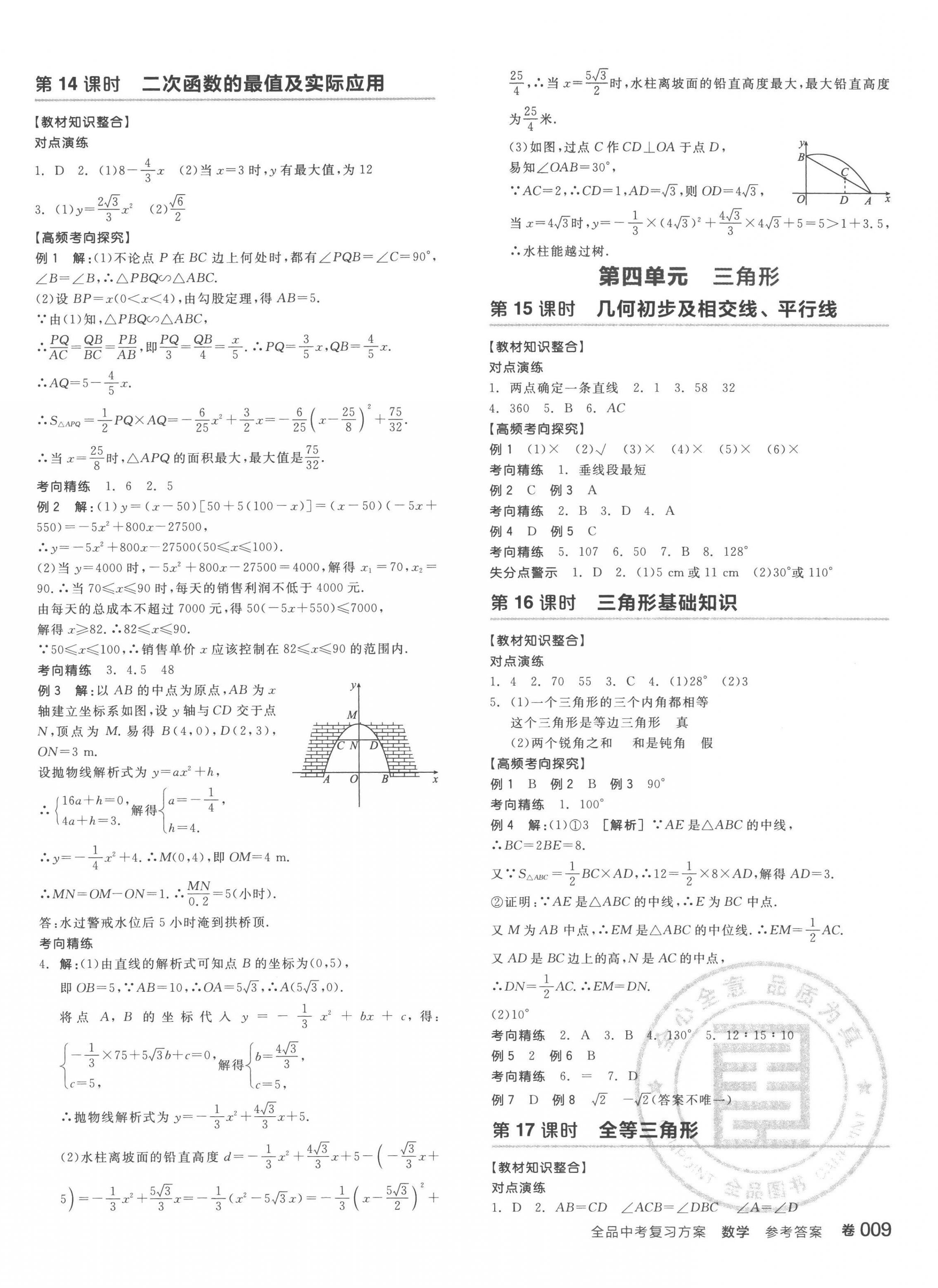 2023年全品中考復習方案數(shù)學寧夏專版 第6頁