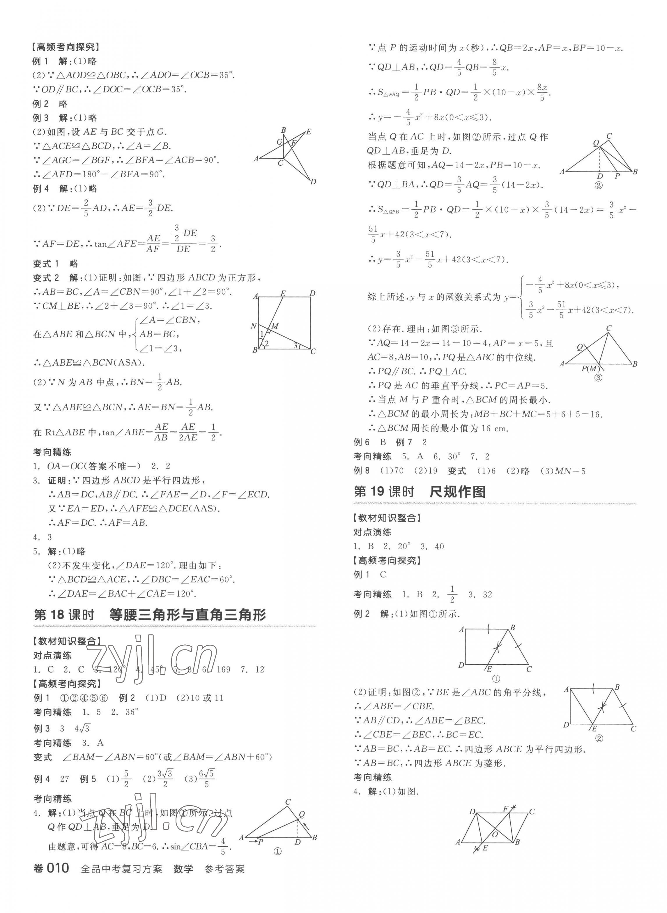 2023年全品中考復(fù)習(xí)方案數(shù)學(xué)寧夏專版 第7頁