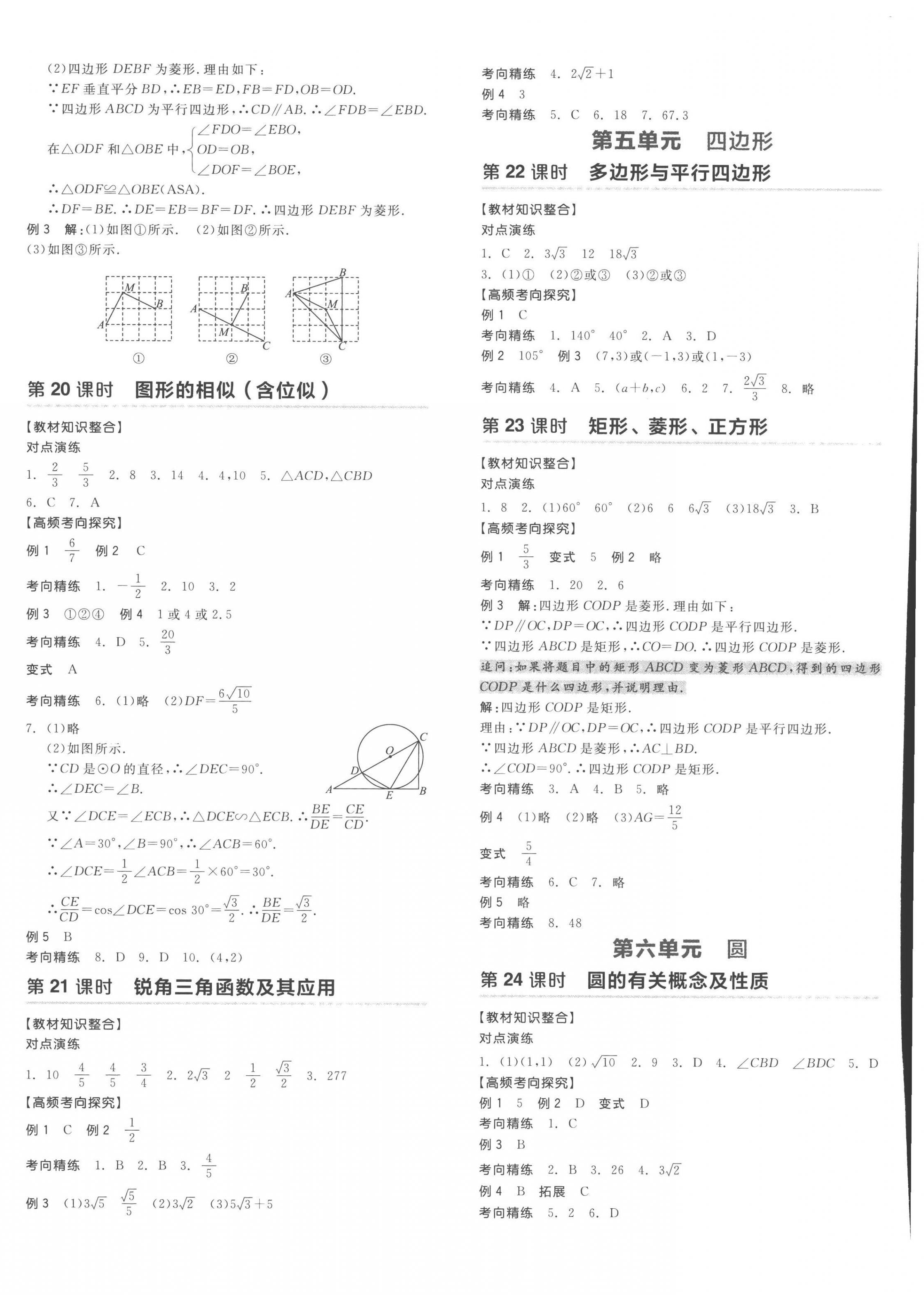 2023年全品中考復(fù)習方案數(shù)學(xué)寧夏專版 第8頁