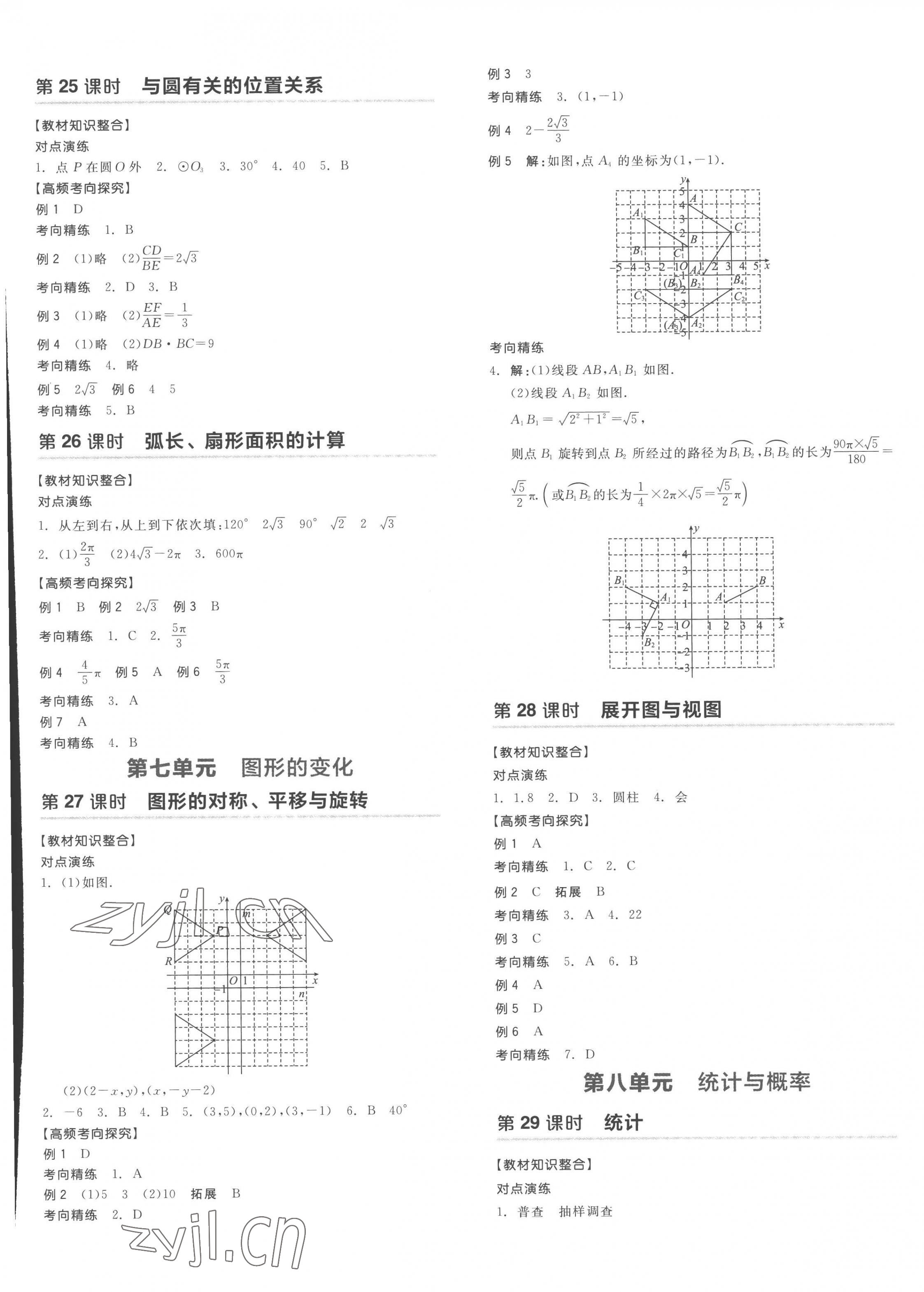 2023年全品中考復(fù)習(xí)方案數(shù)學(xué)寧夏專版 第9頁