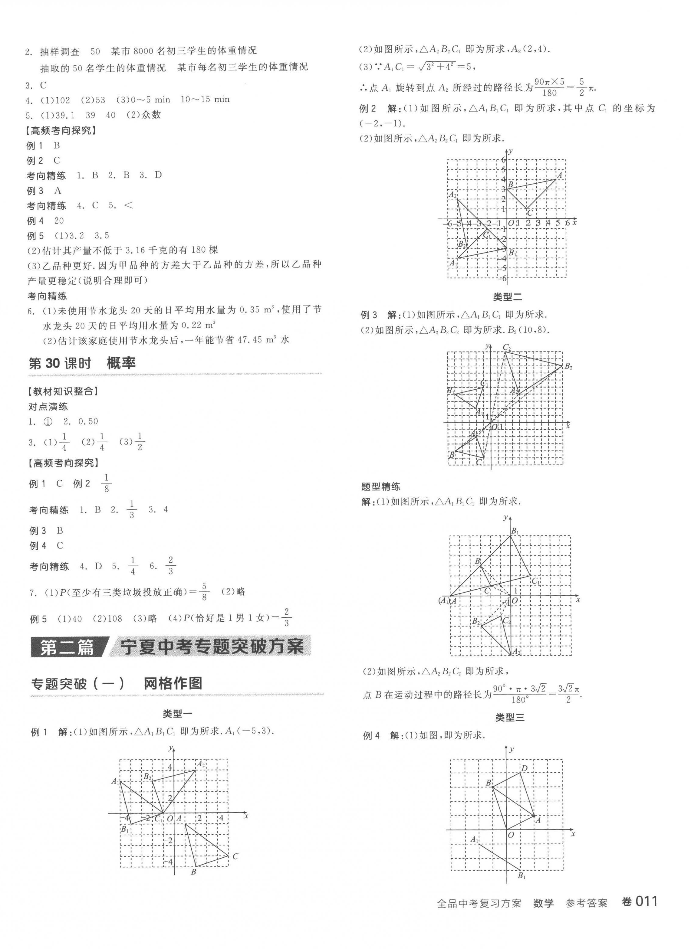 2023年全品中考復(fù)習(xí)方案數(shù)學(xué)寧夏專版 第10頁