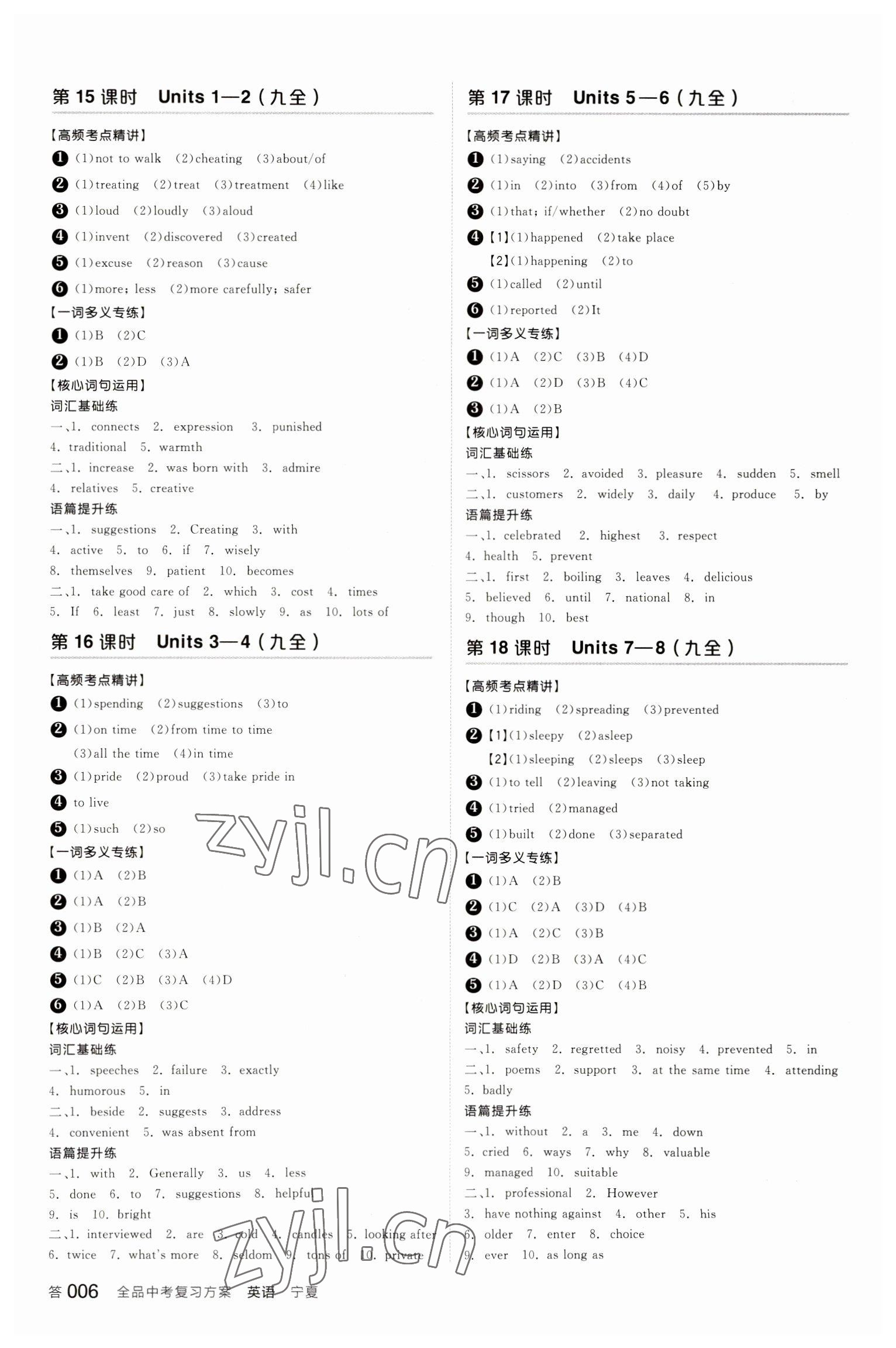 2023年全品中考復(fù)習(xí)方案英語寧夏專版 參考答案第5頁