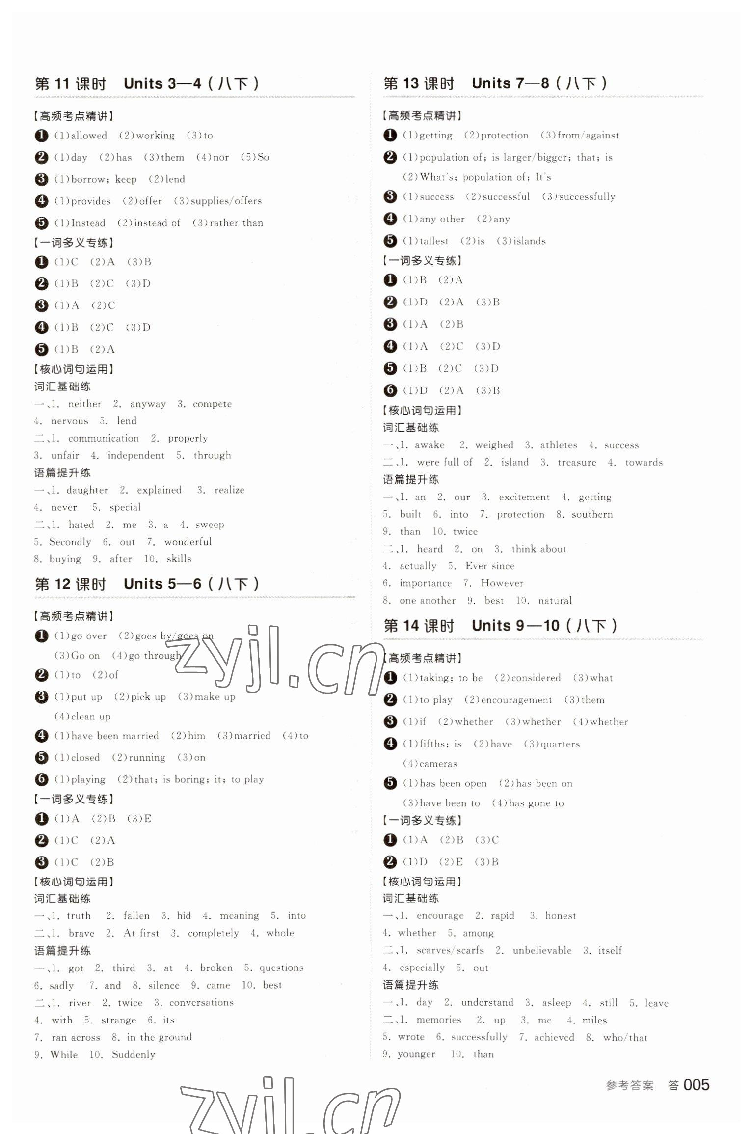 2023年全品中考復(fù)習(xí)方案英語寧夏專版 參考答案第4頁