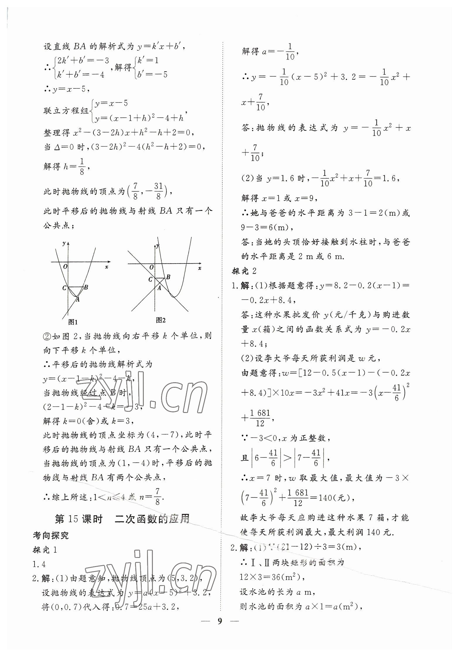 2023年致勝中考初中總復(fù)習(xí)指導(dǎo)用書數(shù)學(xué) 參考答案第9頁