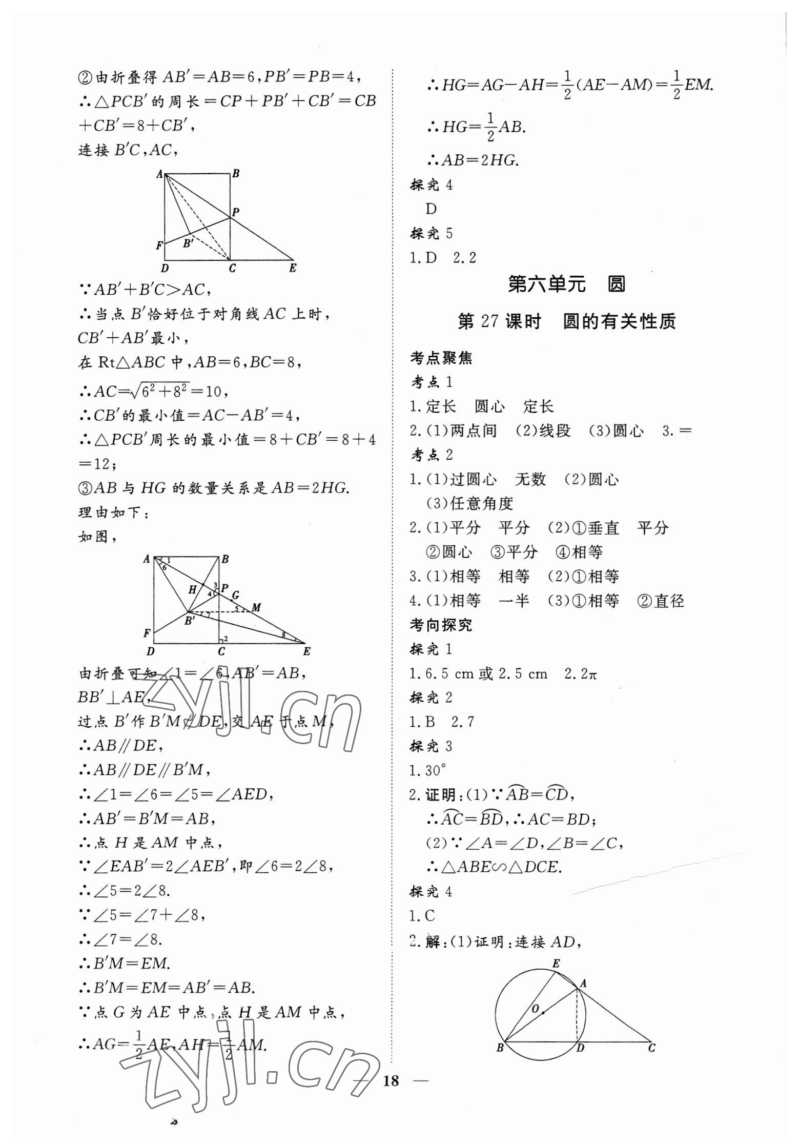 2023年致勝中考初中總復習指導用書數(shù)學 參考答案第18頁