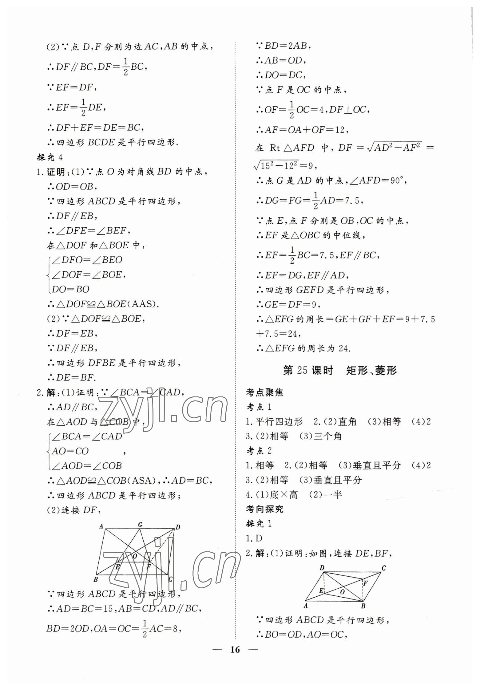 2023年致勝中考初中總復習指導用書數(shù)學 參考答案第16頁