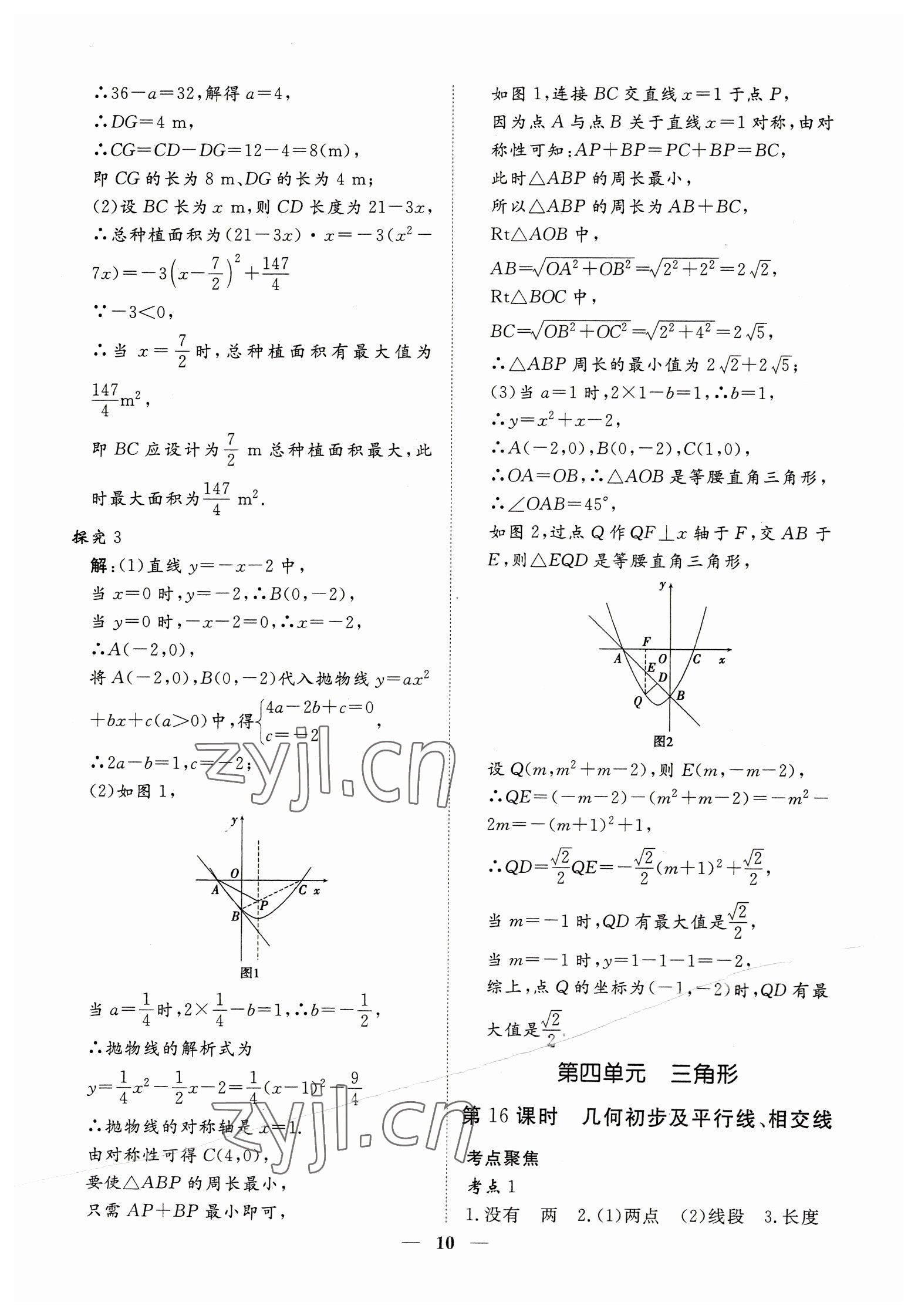 2023年致勝中考初中總復(fù)習(xí)指導(dǎo)用書數(shù)學(xué) 參考答案第10頁