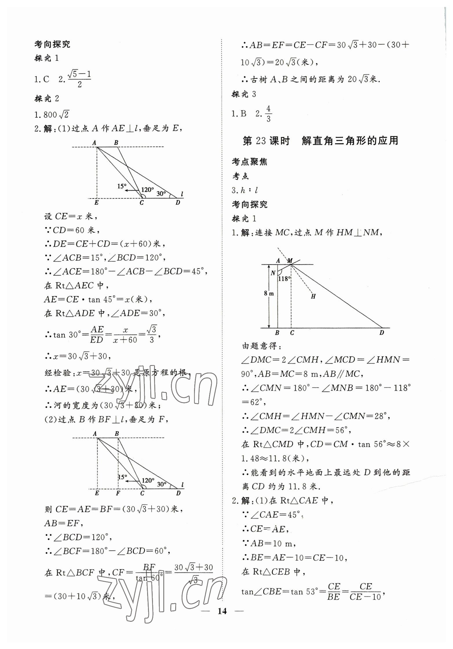 2023年致勝中考初中總復習指導用書數(shù)學 參考答案第14頁