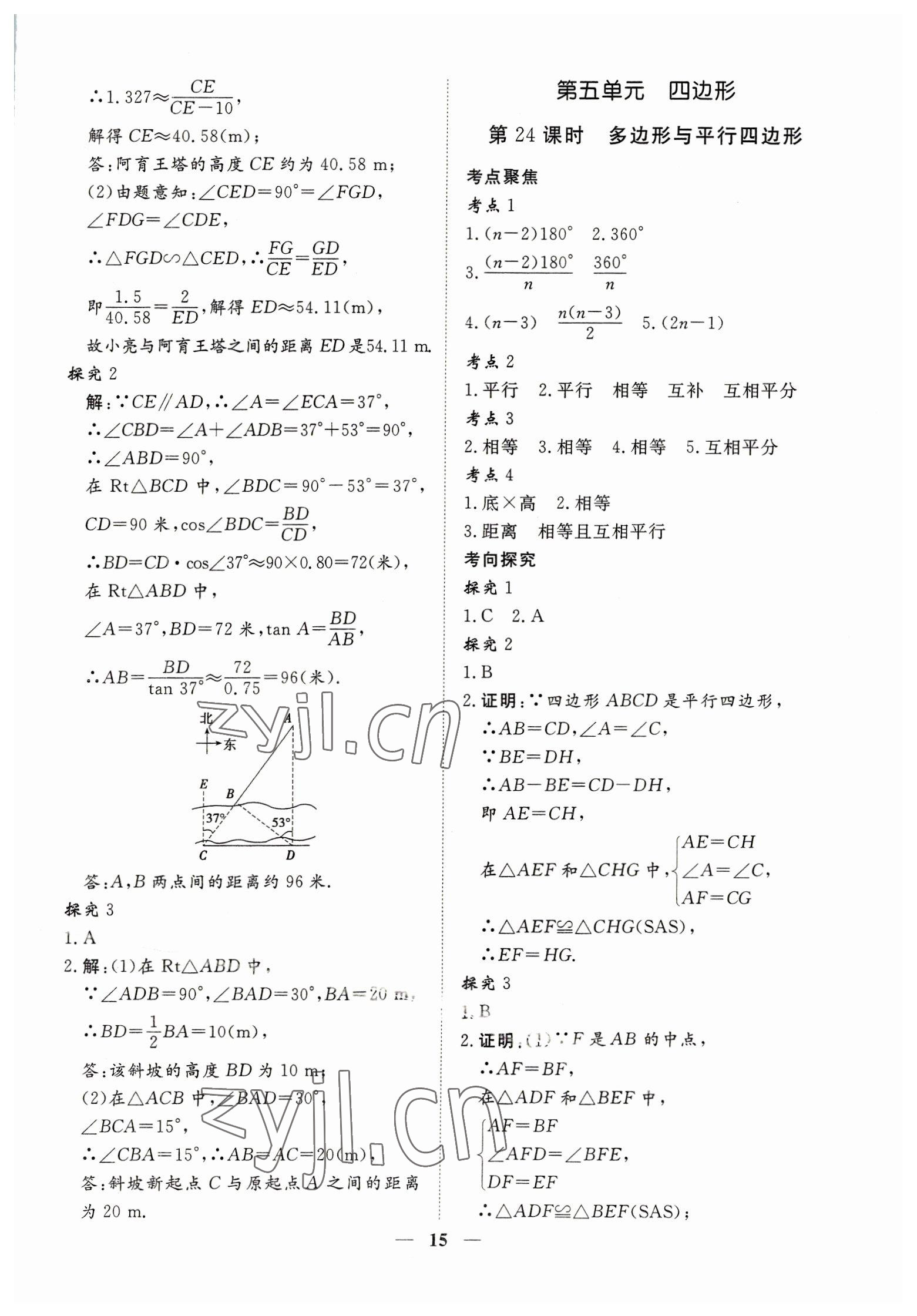 2023年致勝中考初中總復(fù)習(xí)指導(dǎo)用書數(shù)學(xué) 參考答案第15頁