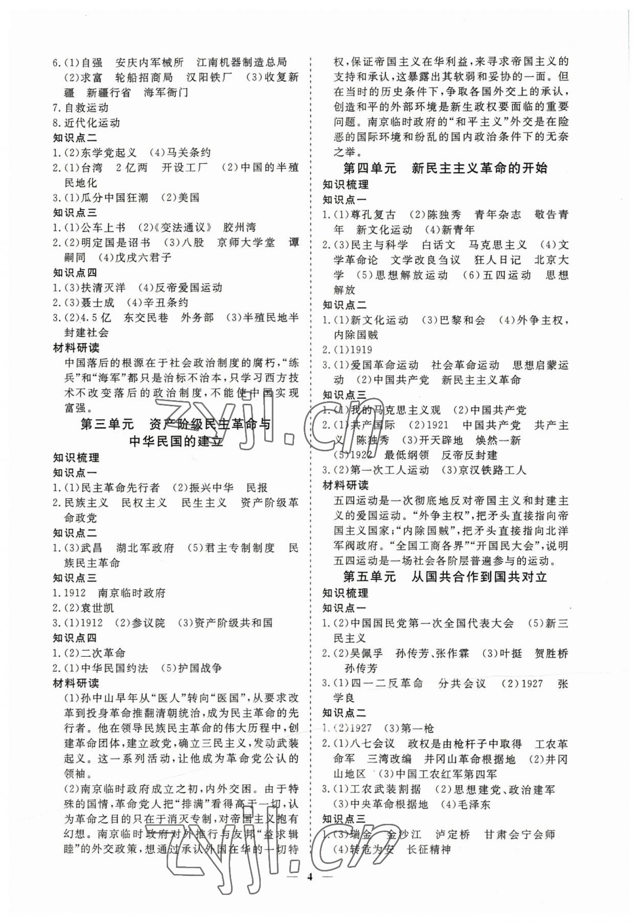 2023年致勝中考初中總復(fù)習指導用書歷史 參考答案第4頁