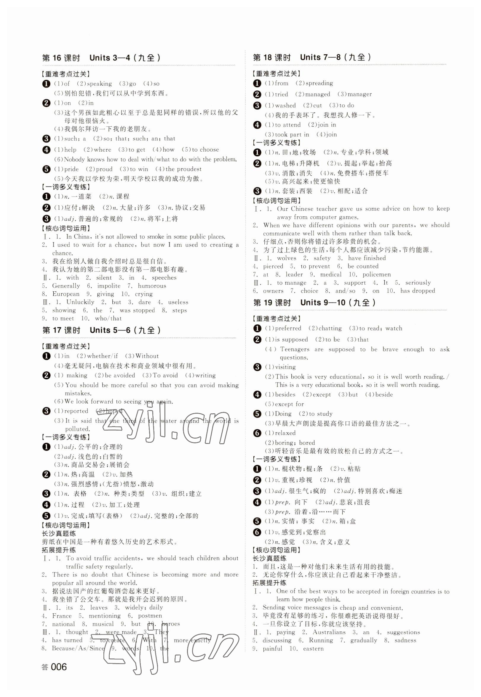 2023年全品中考复习方案英语长沙专版 第6页