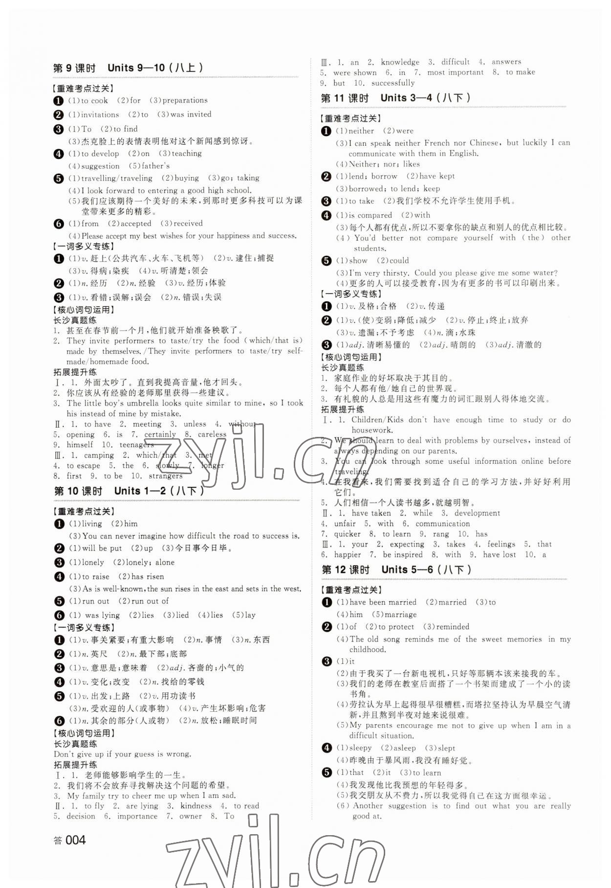 2023年全品中考復(fù)習(xí)方案英語(yǔ)長(zhǎng)沙專(zhuān)版 第4頁(yè)