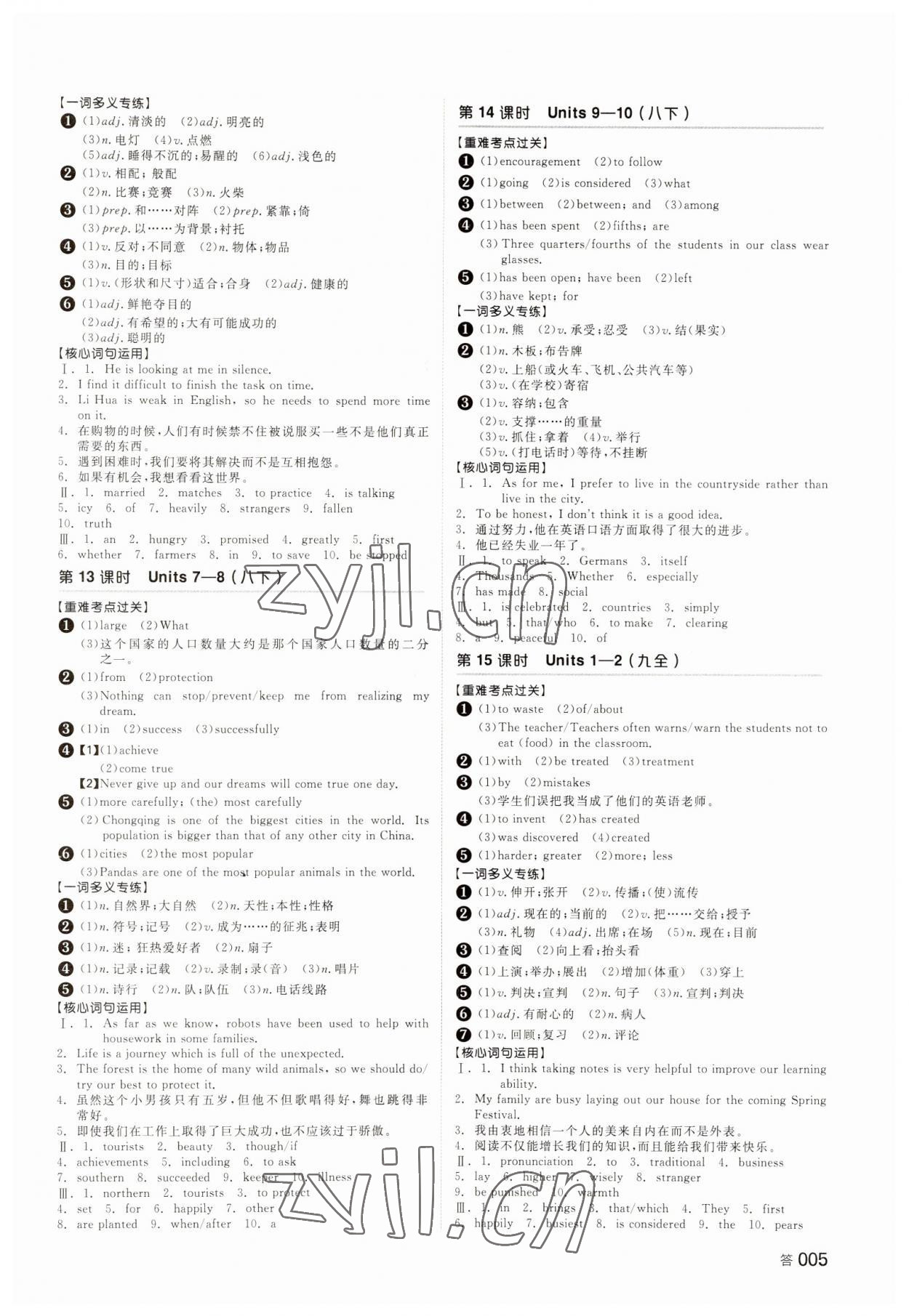 2023年全品中考復(fù)習(xí)方案英語長沙專版 第5頁