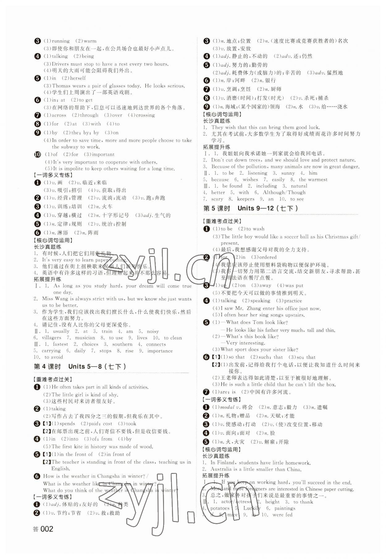 2023年全品中考复习方案英语长沙专版 第2页