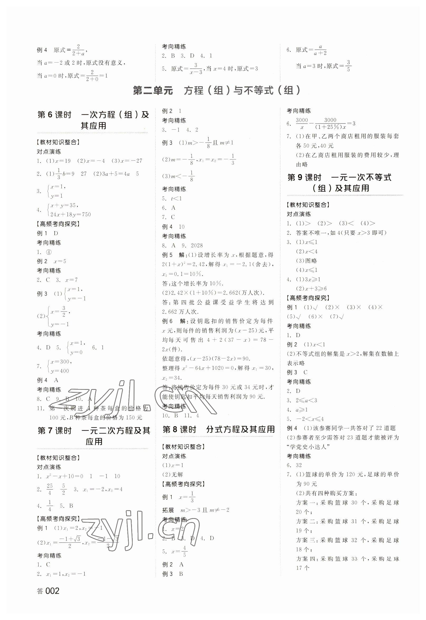 2023年全品中考復習方案數(shù)學長沙專版 第2頁