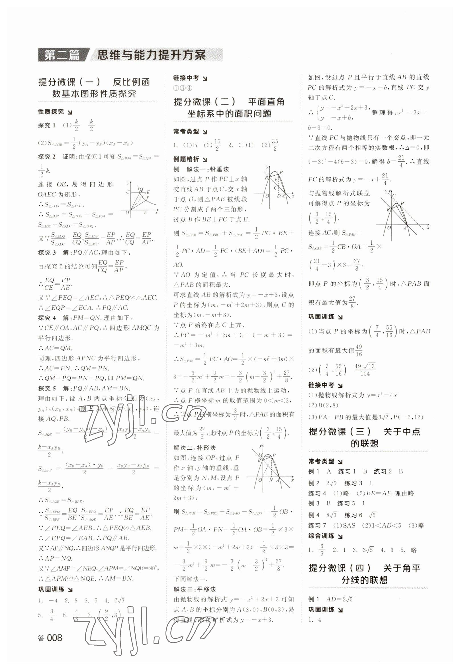 2023年全品中考復習方案數(shù)學長沙專版 第8頁