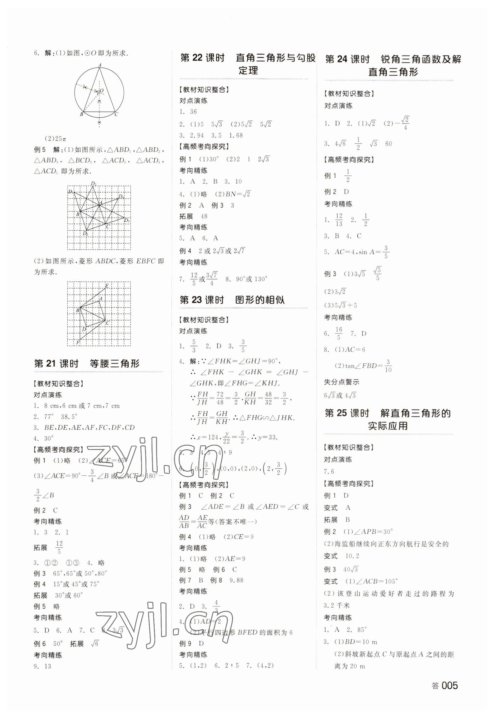 2023年全品中考復(fù)習(xí)方案數(shù)學(xué)長沙專版 第5頁