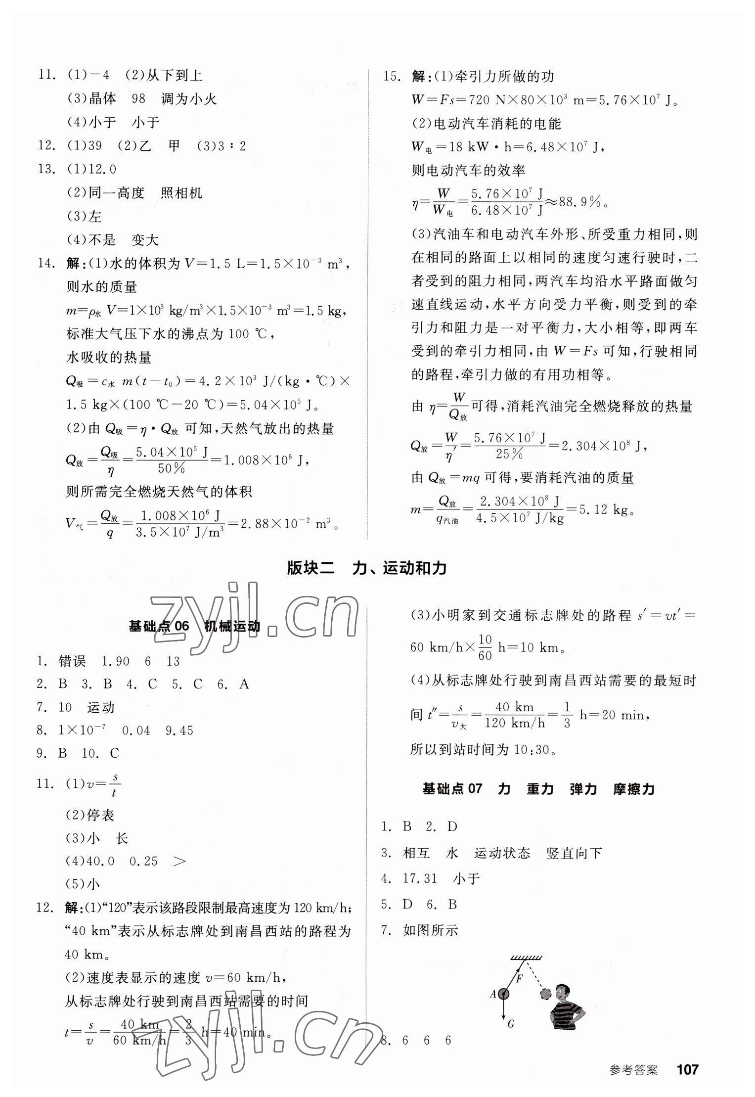 2023年全品新中考穩(wěn)拿基礎分物理 第3頁