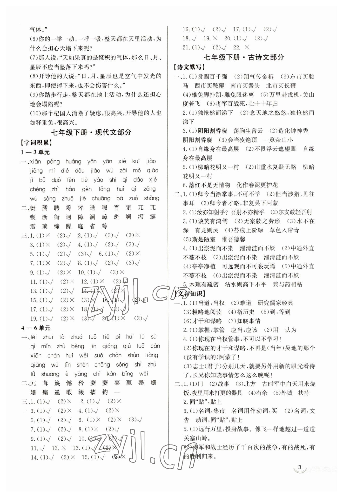 2023年中考檔案語文青島專版 第3頁