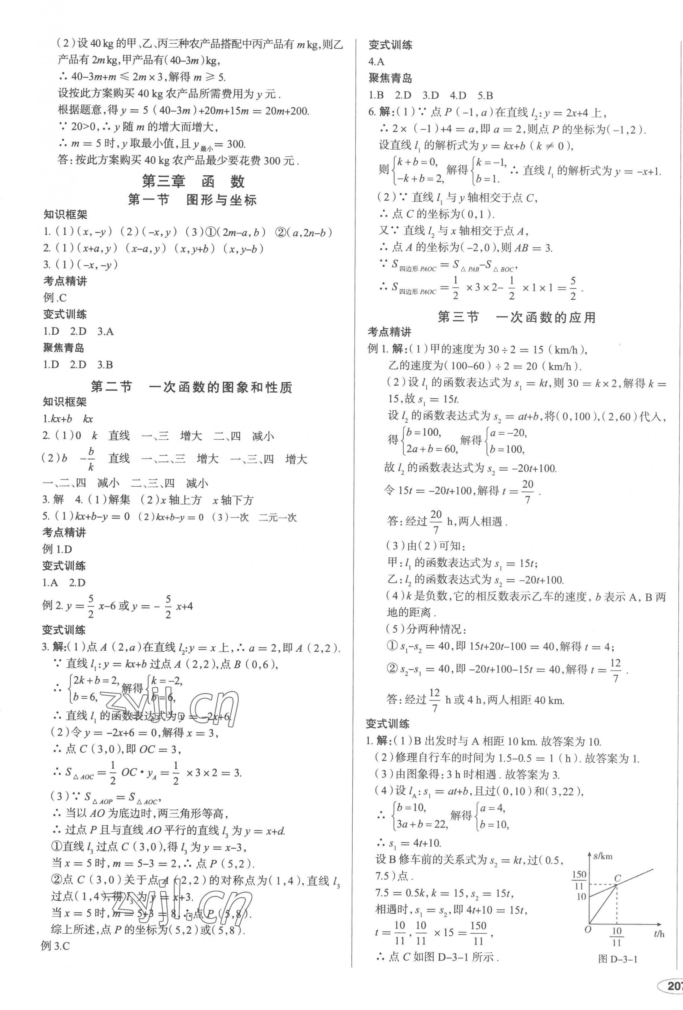 2023年中考档案数学青岛专版 第5页