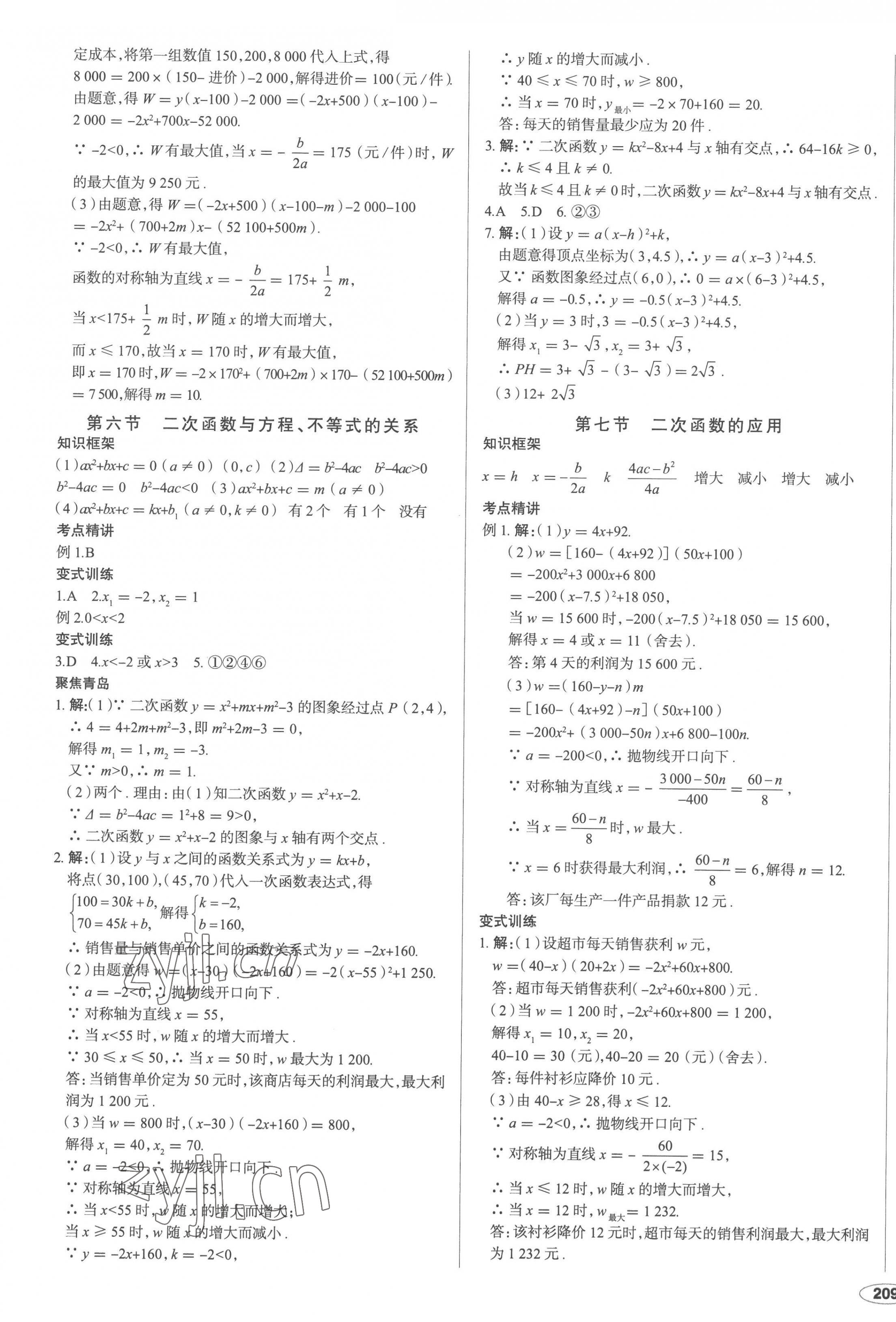 2023年中考档案数学青岛专版 第9页