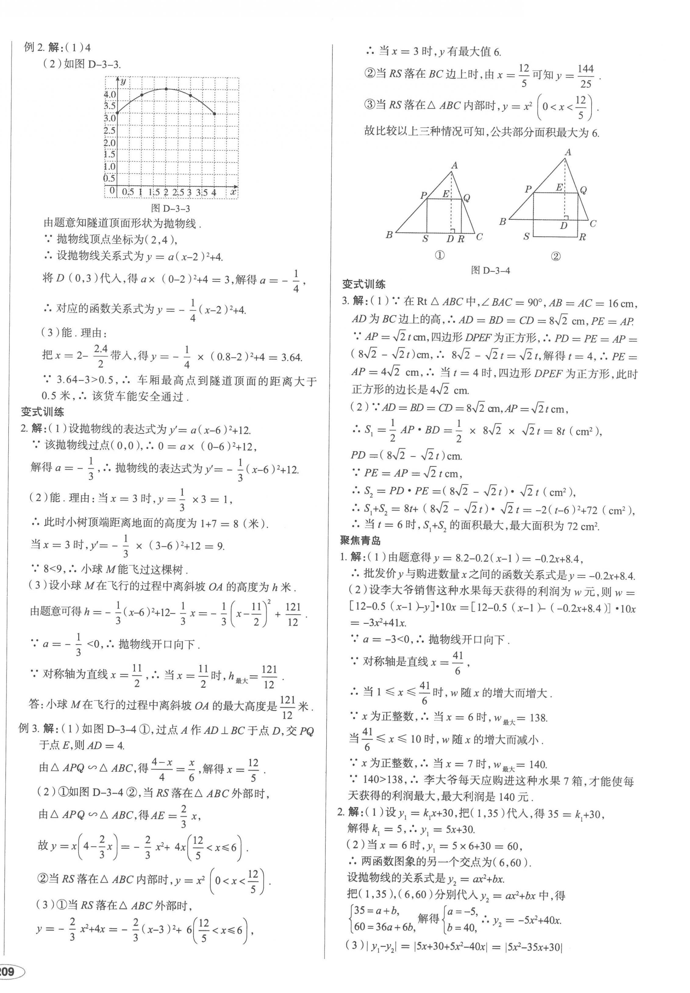 2023年中考檔案數(shù)學(xué)青島專版 第10頁