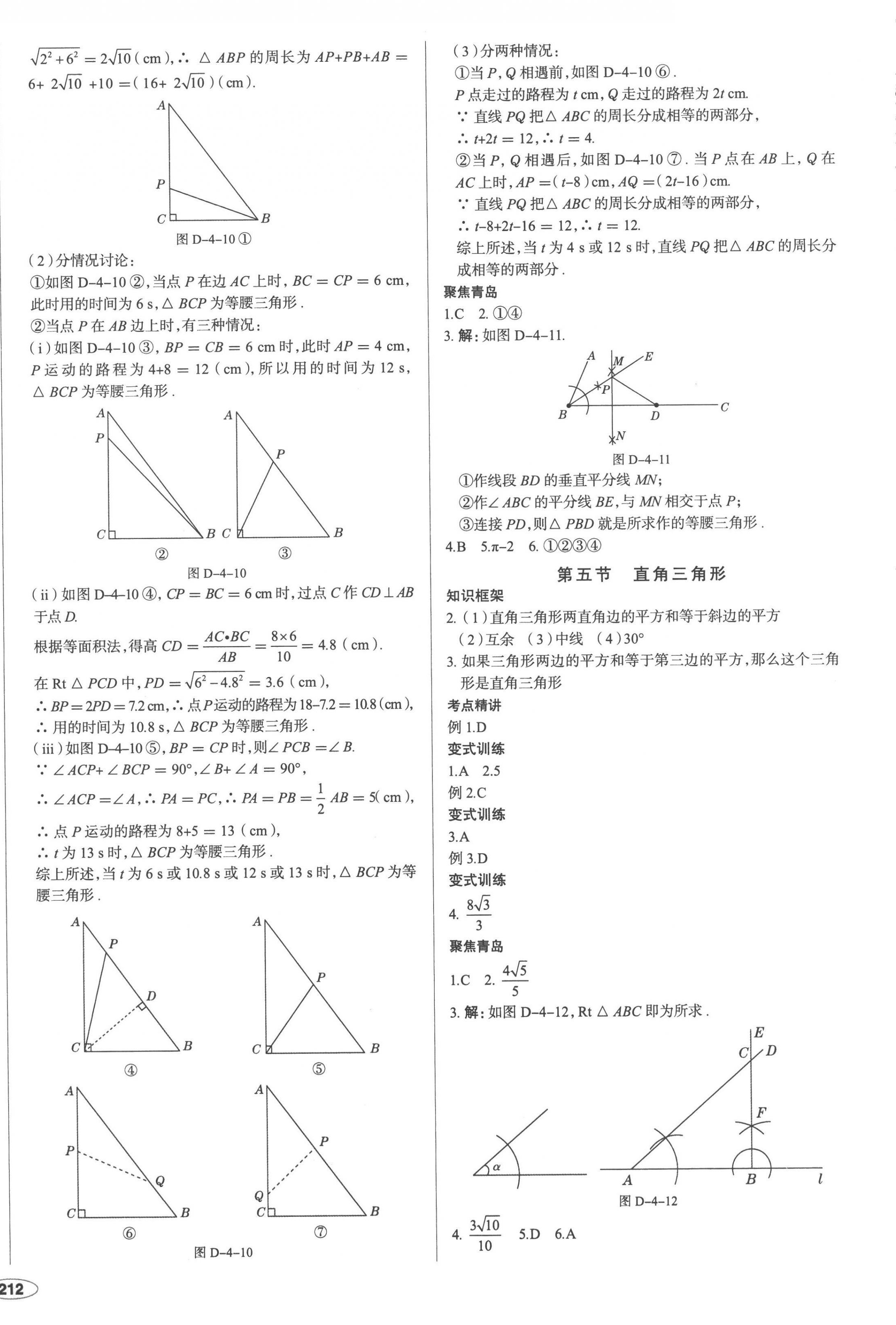 2023年中考檔案數(shù)學(xué)青島專版 第16頁