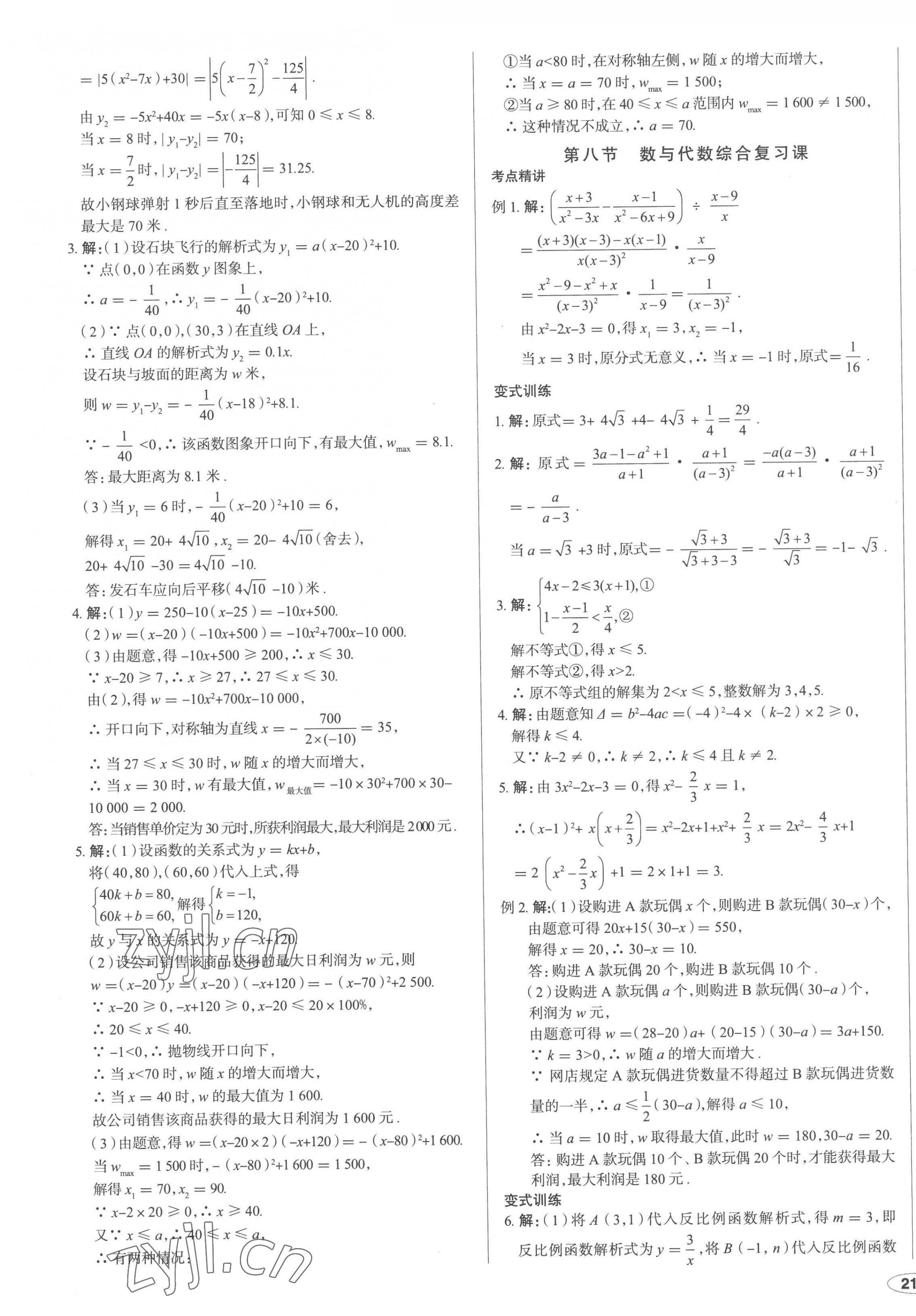 2023年中考档案数学青岛专版 第11页