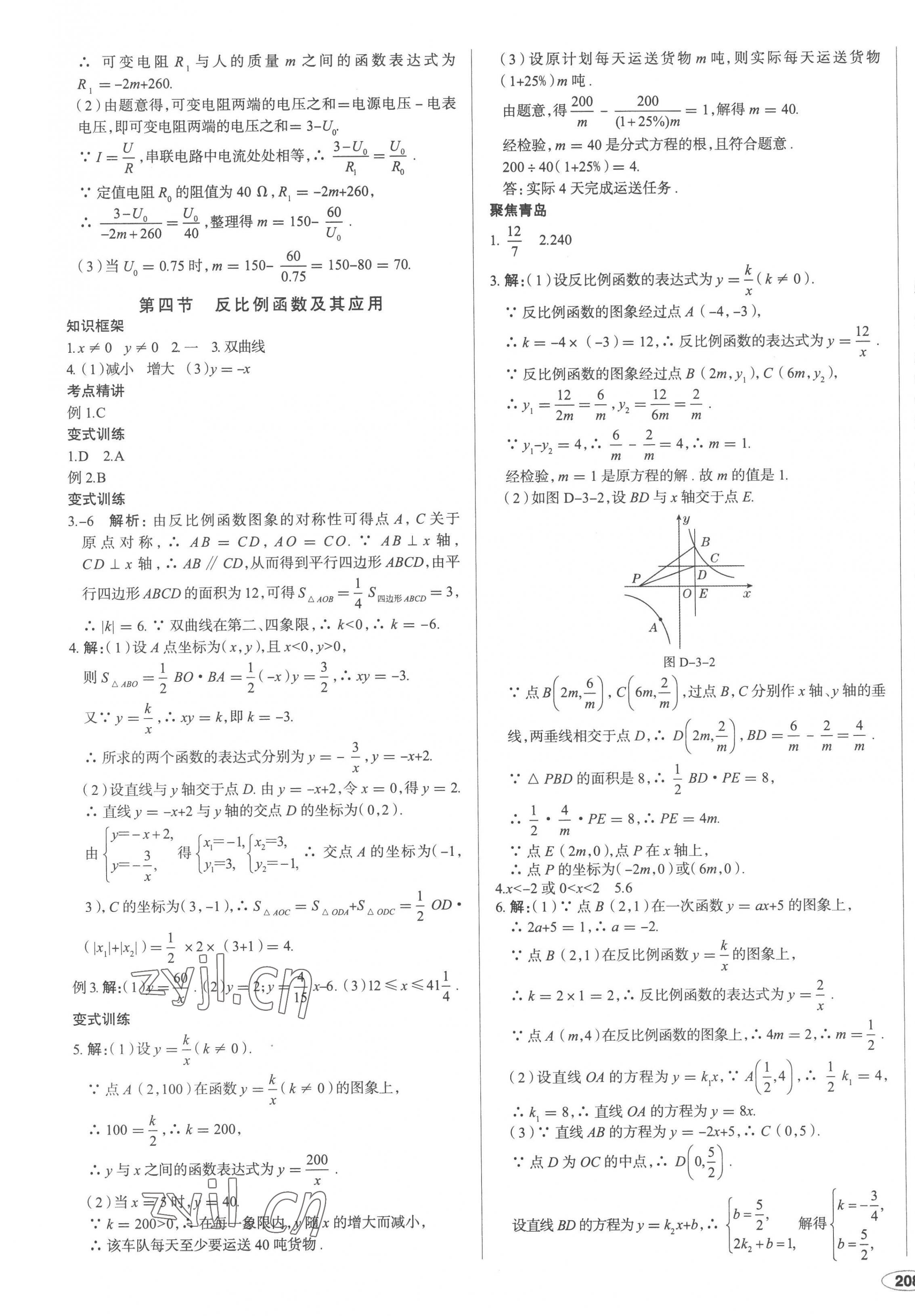 2023年中考档案数学青岛专版 第7页