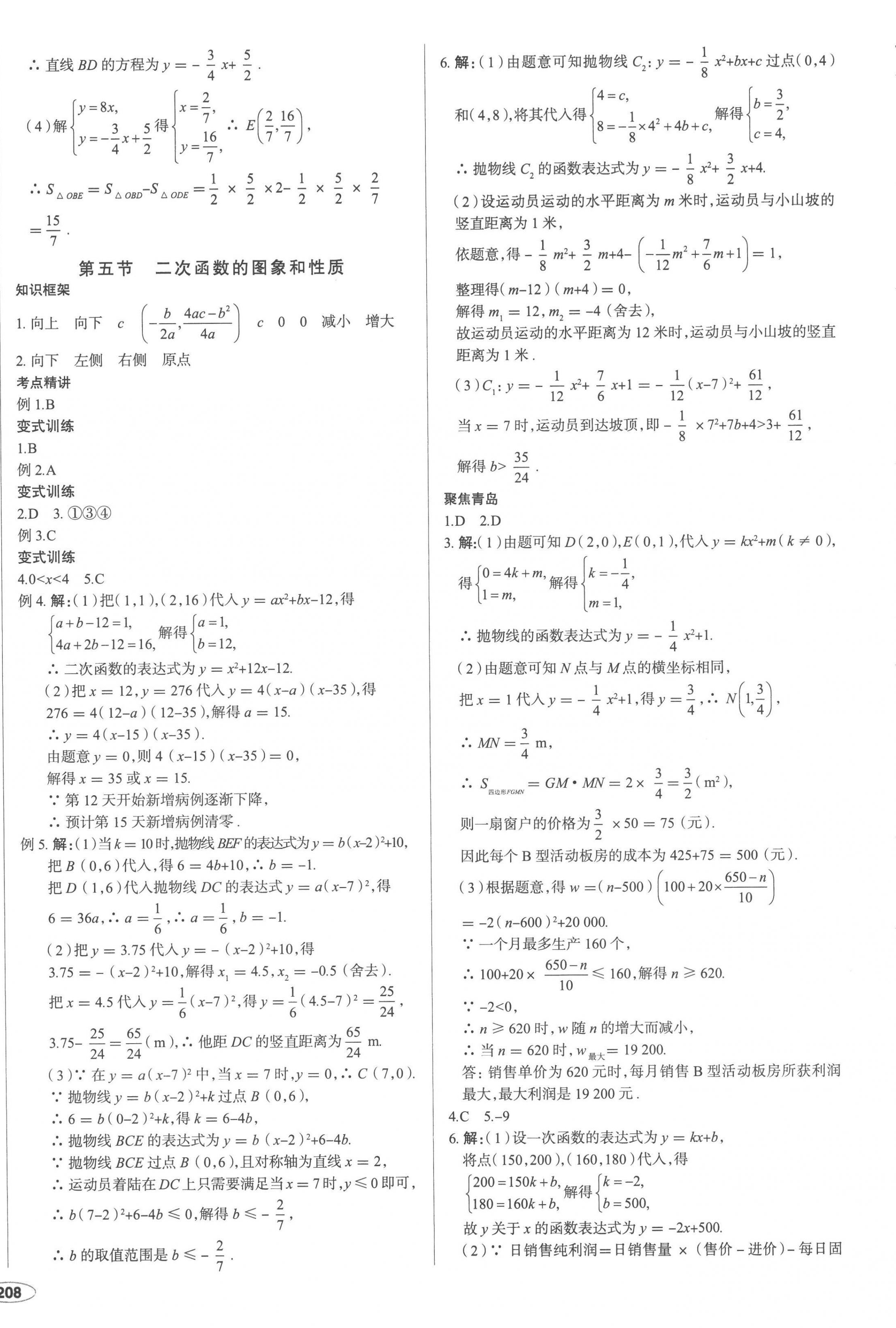 2023年中考档案数学青岛专版 第8页