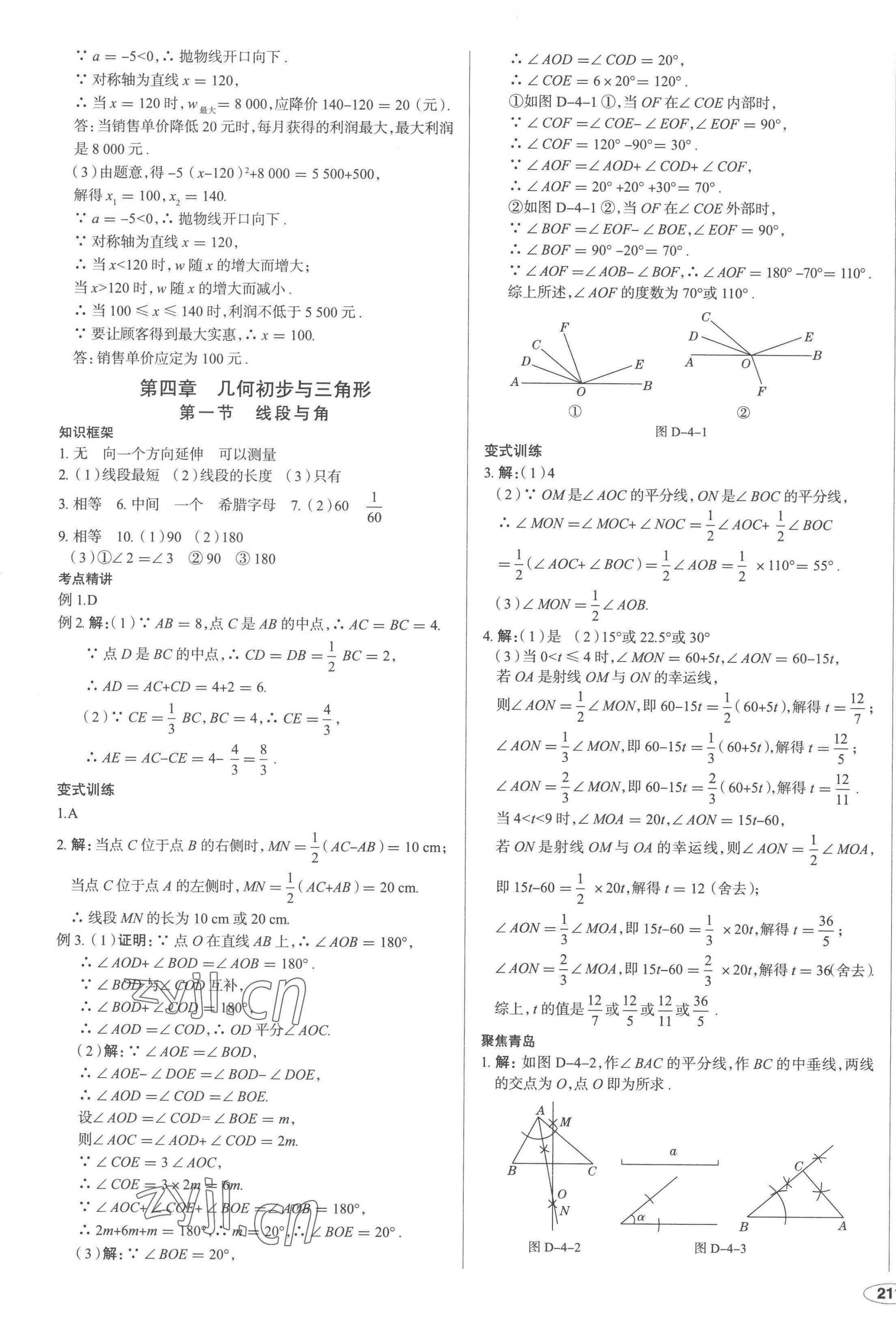 2023年中考档案数学青岛专版 第13页