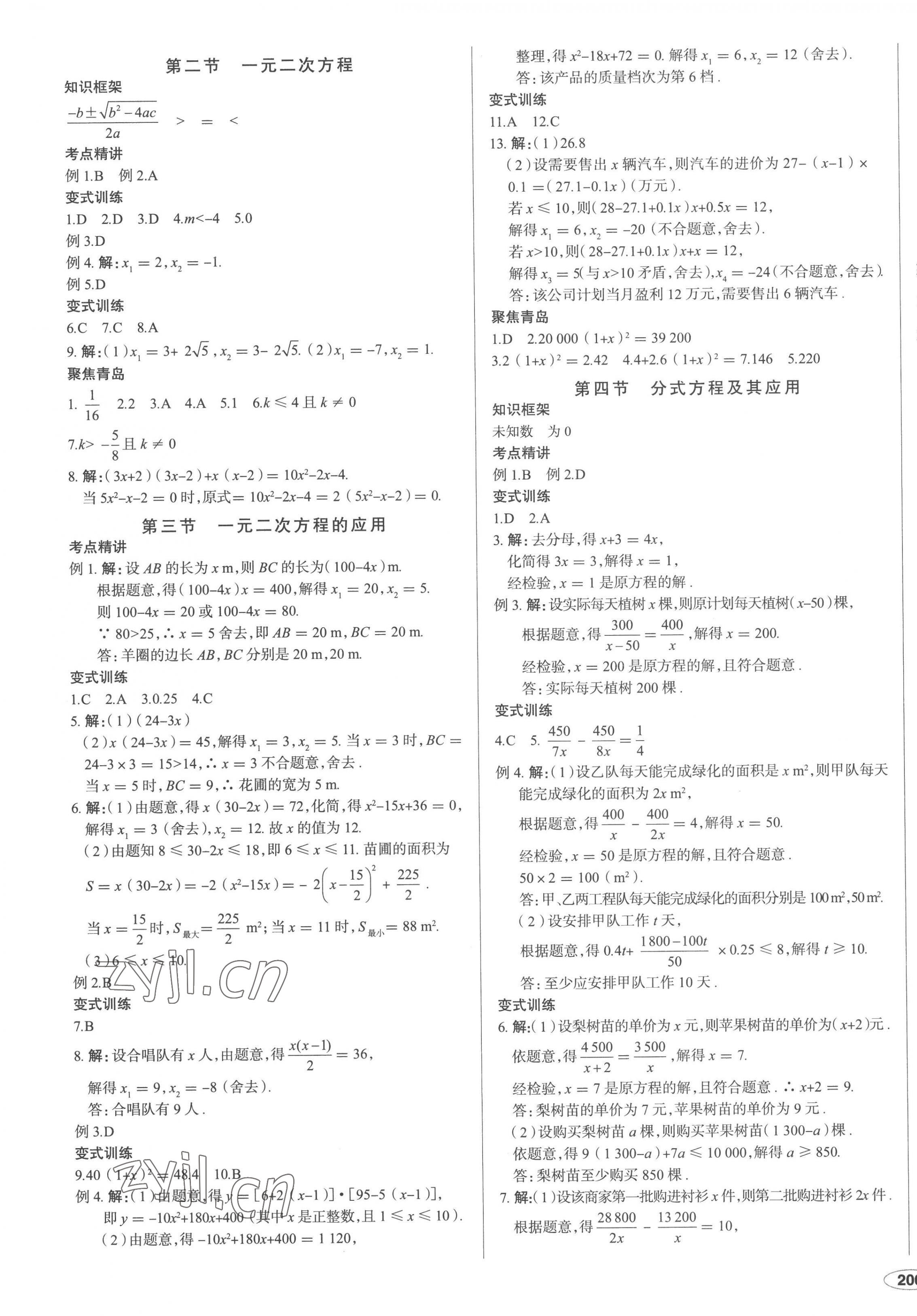 2023年中考档案数学青岛专版 第3页