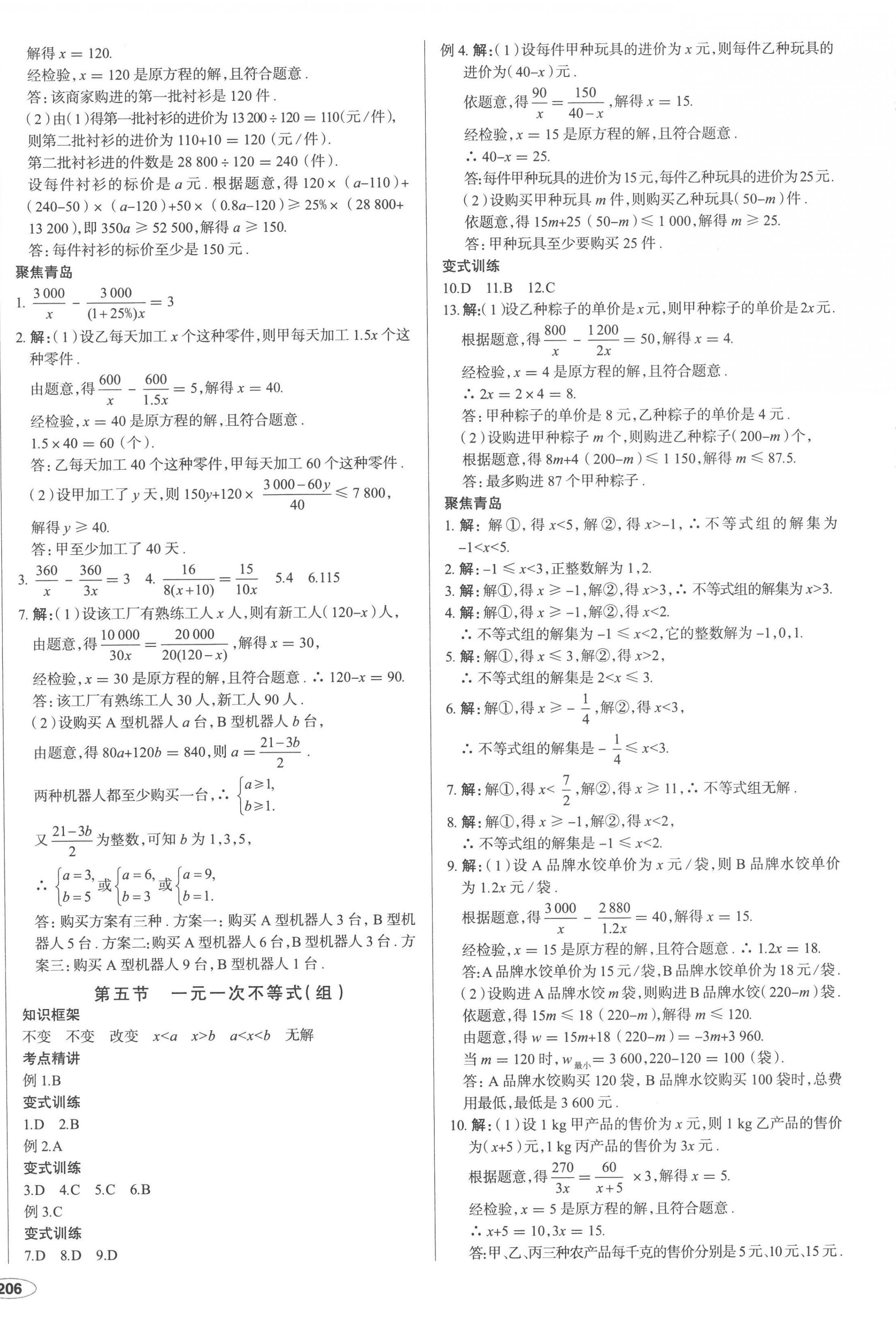 2023年中考檔案數(shù)學青島專版 第4頁