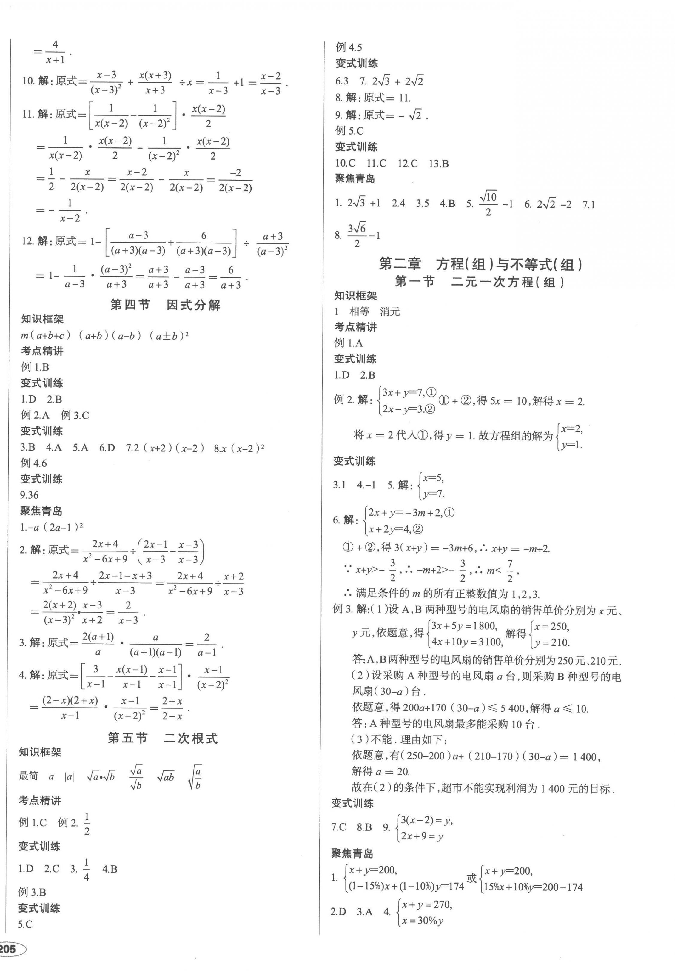 2023年中考档案数学青岛专版 第2页