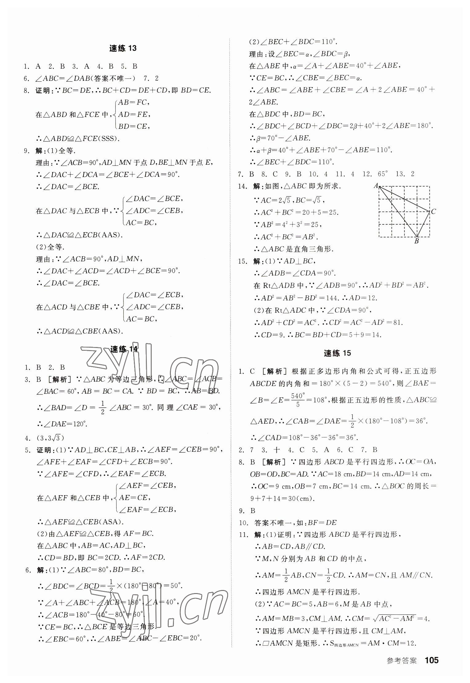 2023年全品新中考穩(wěn)拿基礎(chǔ)分?jǐn)?shù)學(xué) 第7頁