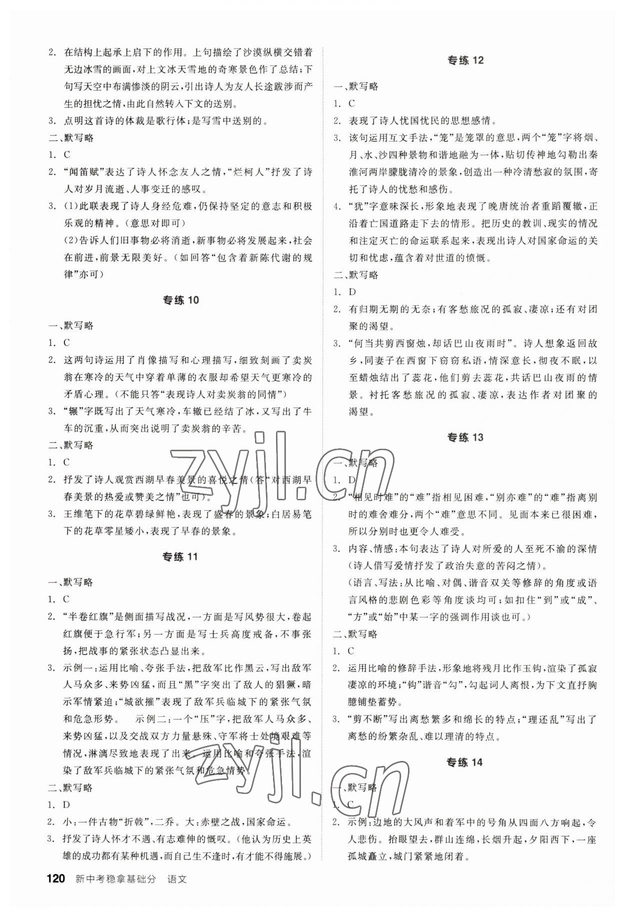 2023年全品新中考稳拿基础分语文 第6页