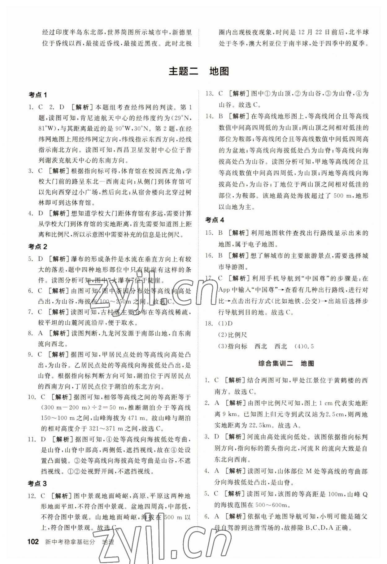 2023年全品新中考穩(wěn)拿基礎(chǔ)分地理 第4頁(yè)