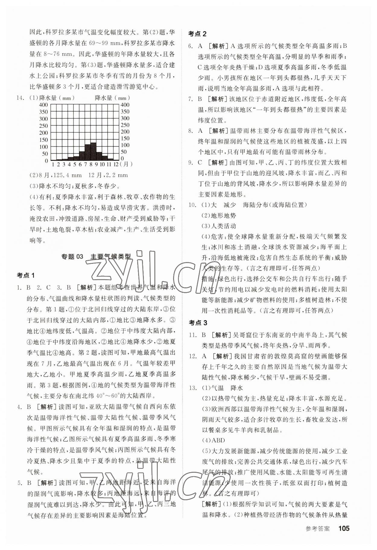 2023年全品新中考穩(wěn)拿基礎分地理 第7頁