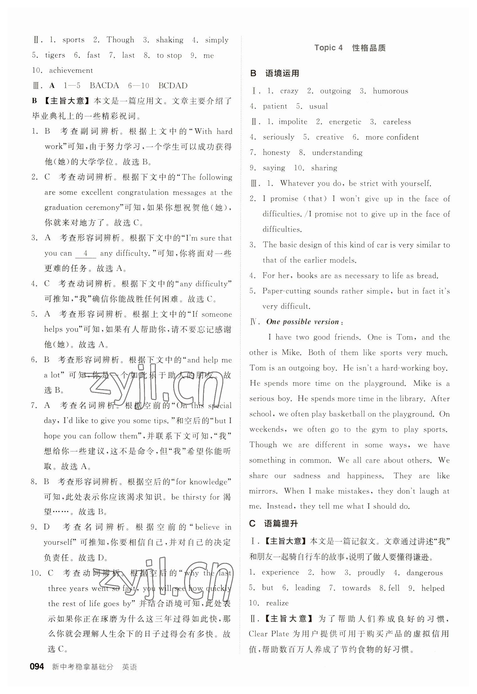 2023年全品新中考穩(wěn)拿基礎(chǔ)分英語(yǔ) 第4頁(yè)