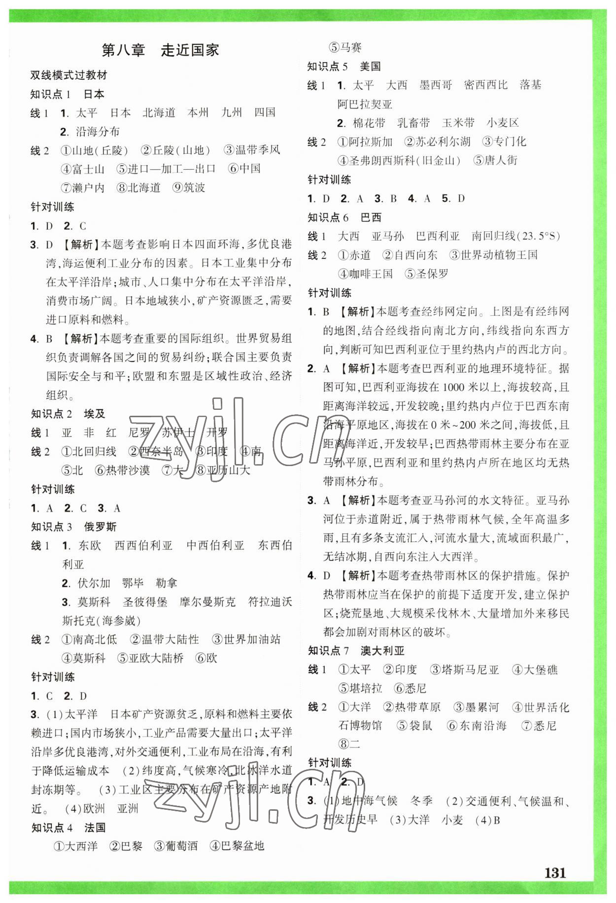 2023年中考面對(duì)面地理中考湘教版 參考答案第4頁(yè)