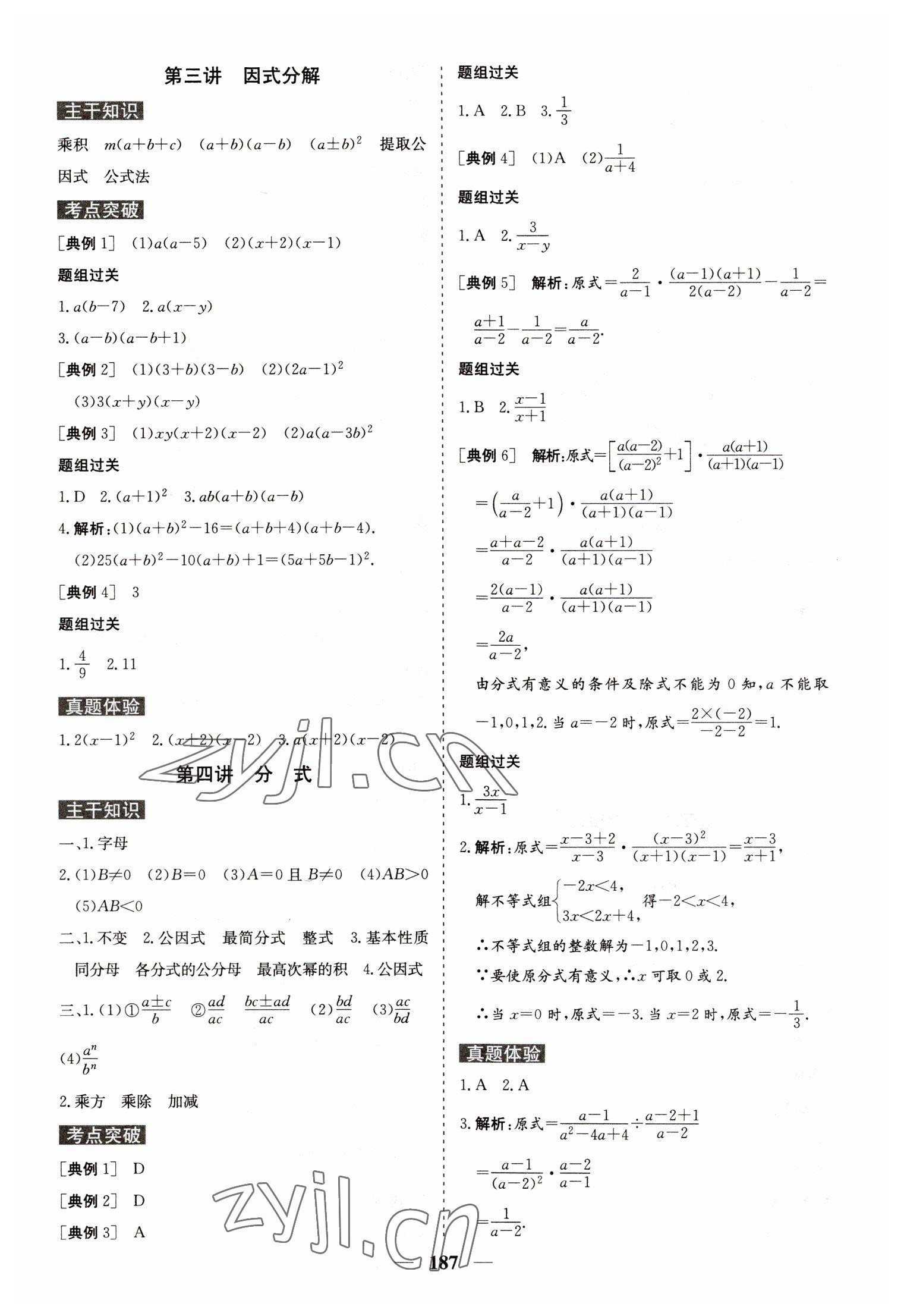 2023年初中總復(fù)習(xí)手冊(cè)中國(guó)地圖出版社數(shù)學(xué) 第3頁(yè)