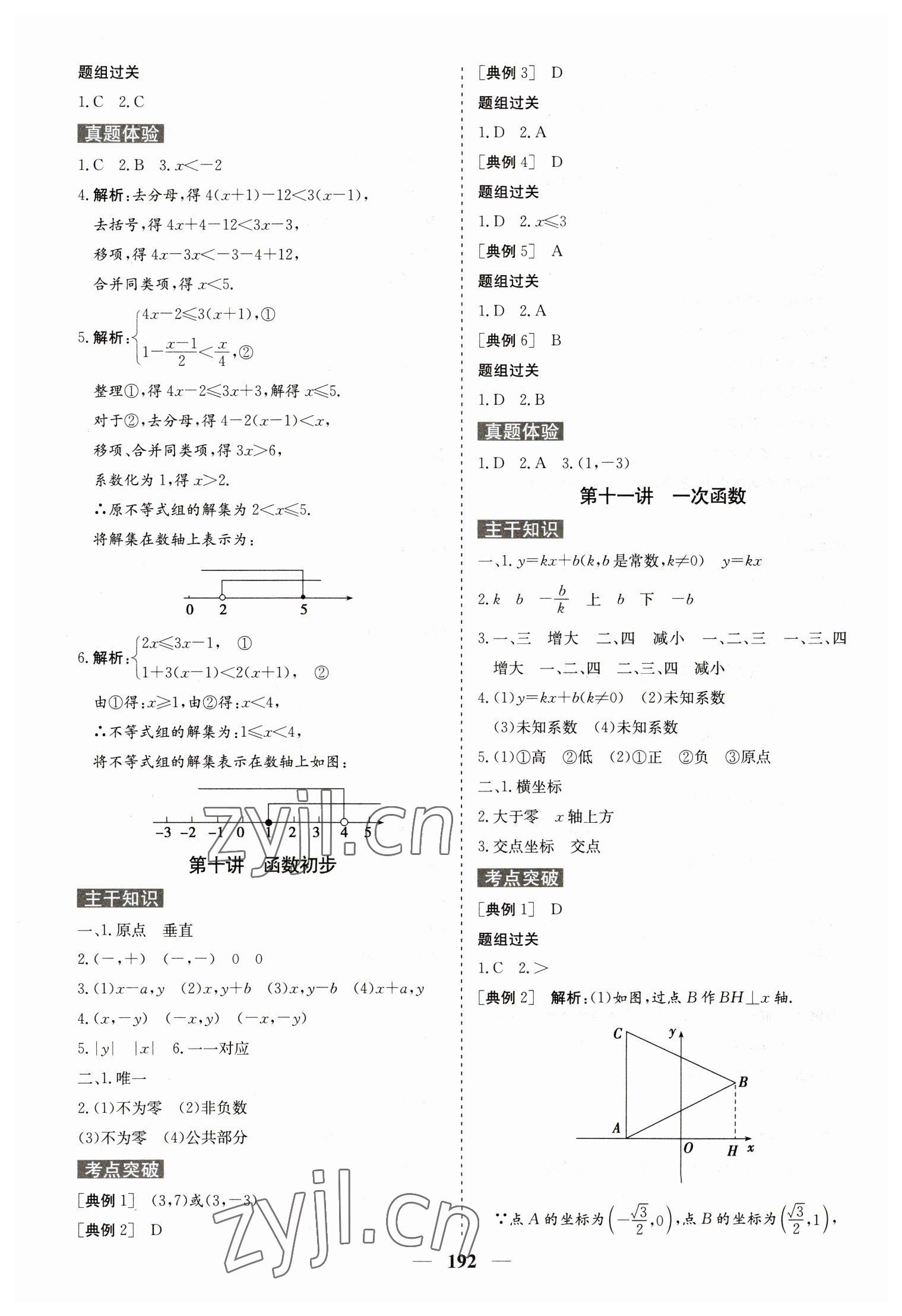 2023年初中總復(fù)習(xí)手冊中國地圖出版社數(shù)學(xué) 第8頁