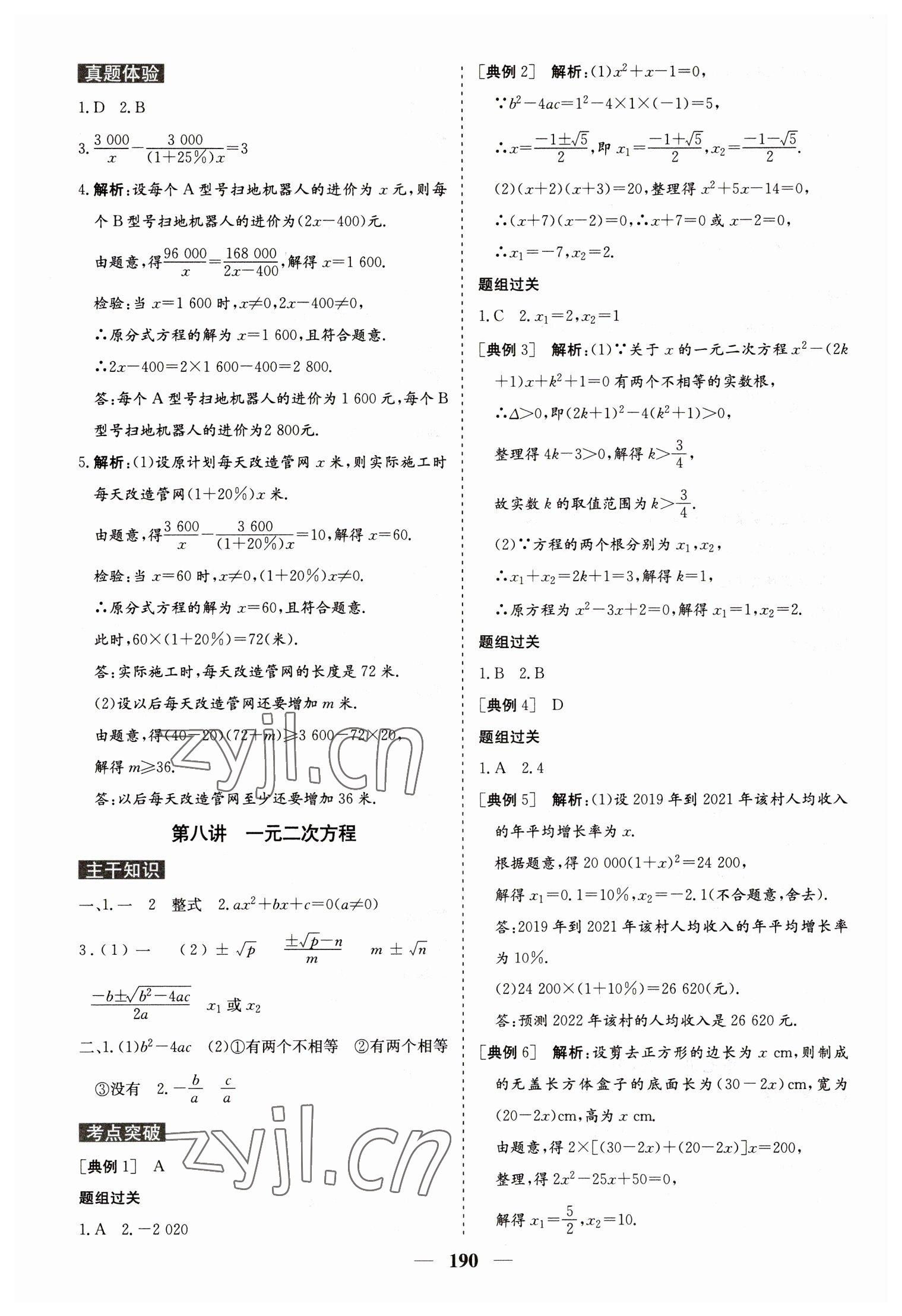 2023年初中總復習手冊中國地圖出版社數(shù)學 第6頁