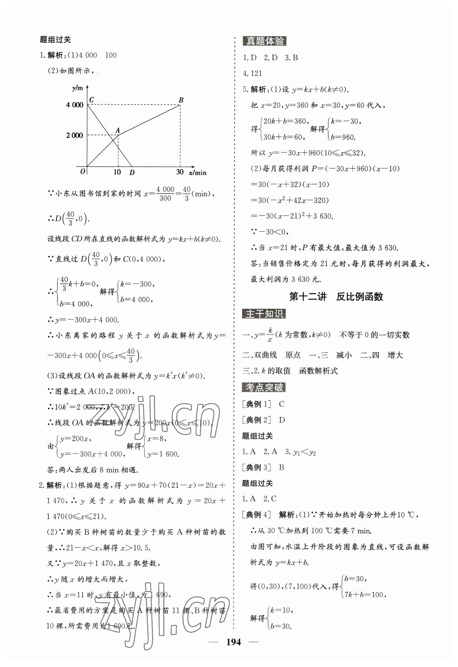 2023年初中總復(fù)習(xí)手冊中國地圖出版社數(shù)學(xué) 第10頁